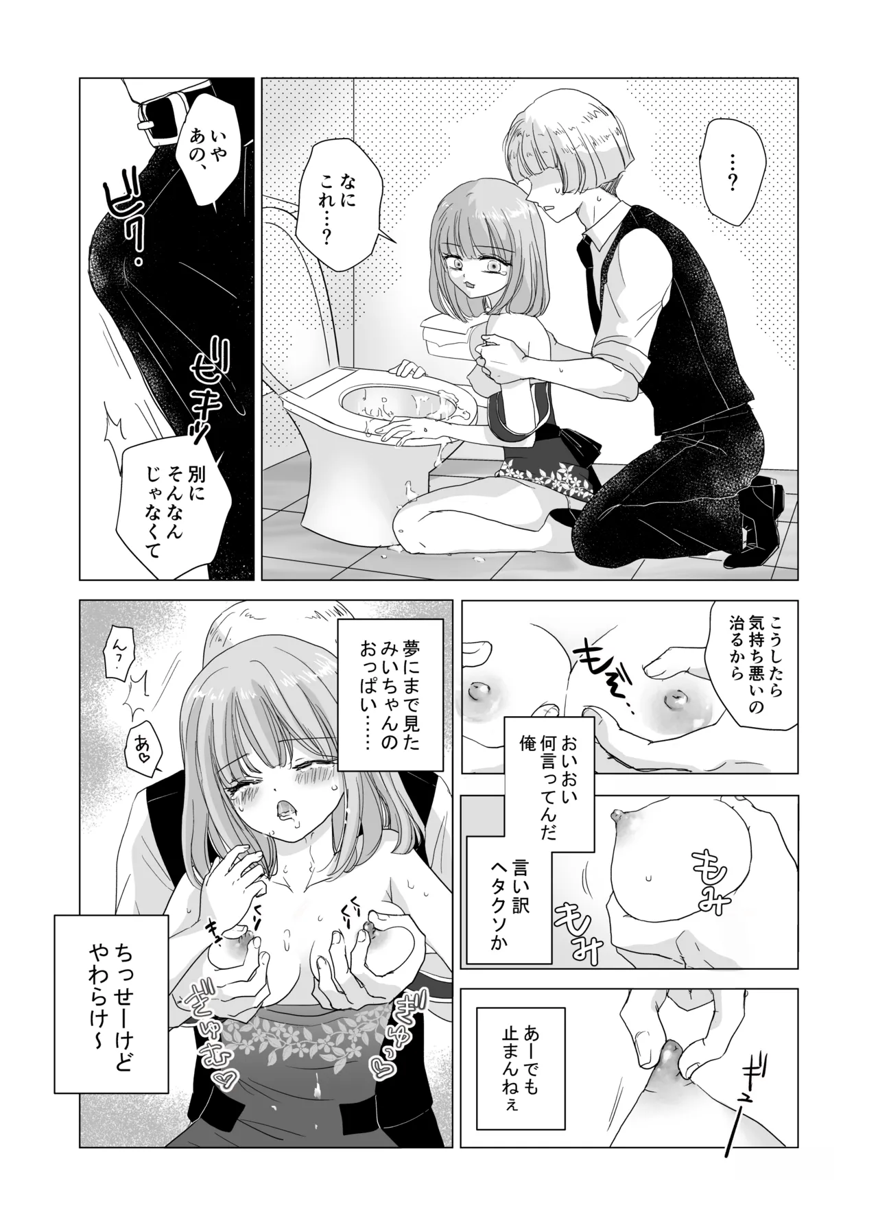 Saenai Boy no Ore ga Kyaba Jou M chan to Shokuba H Suru Hanashi page 9 full