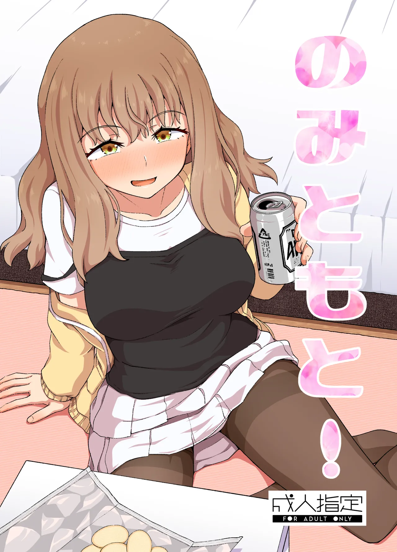 Nomi Tomo to! | Drinking Buddies! page 1 full