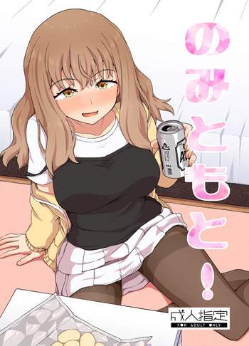 Nomi Tomo to! | Drinking Buddies! cover