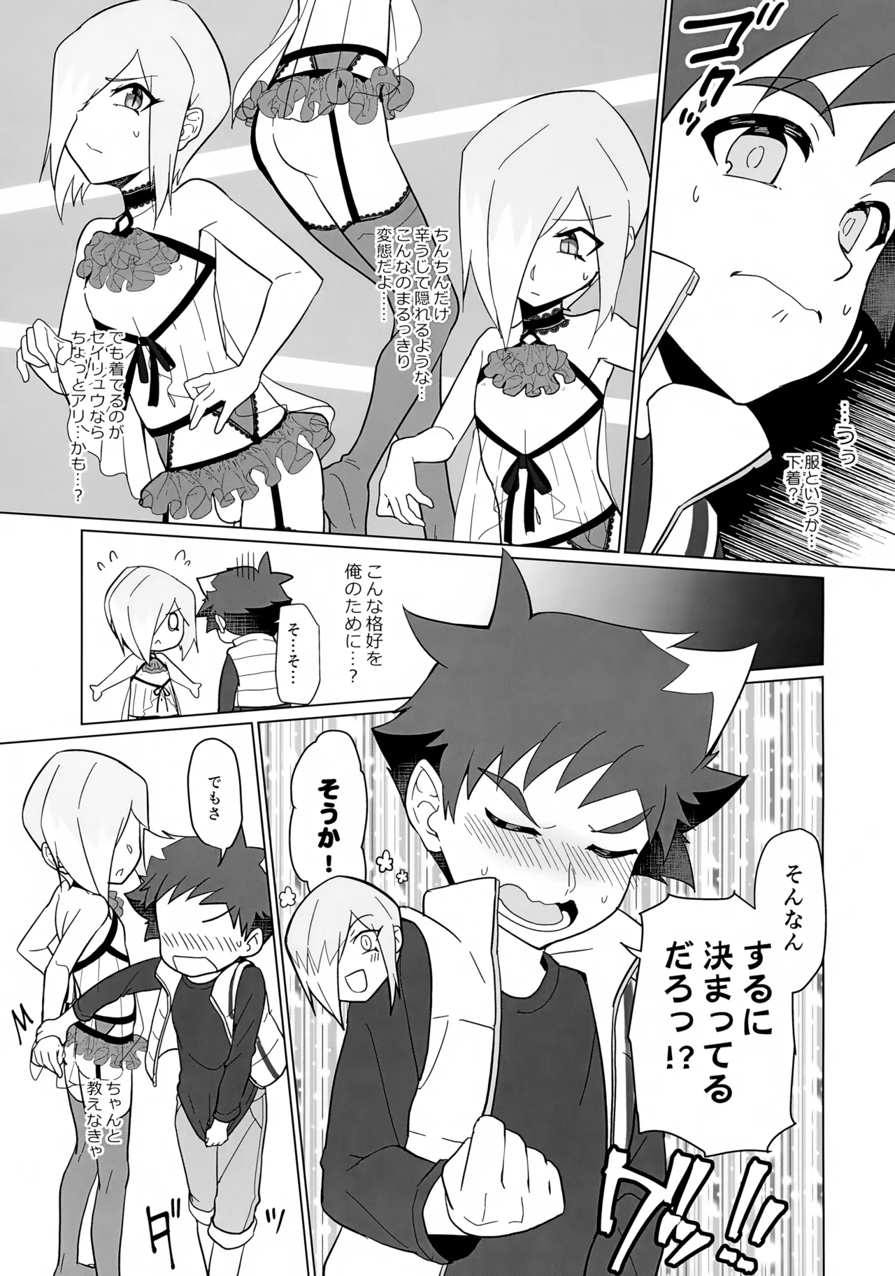 Chiteijin no Kareshi ga Ore no Kaeri o Machikamaete Iru. page 10 full