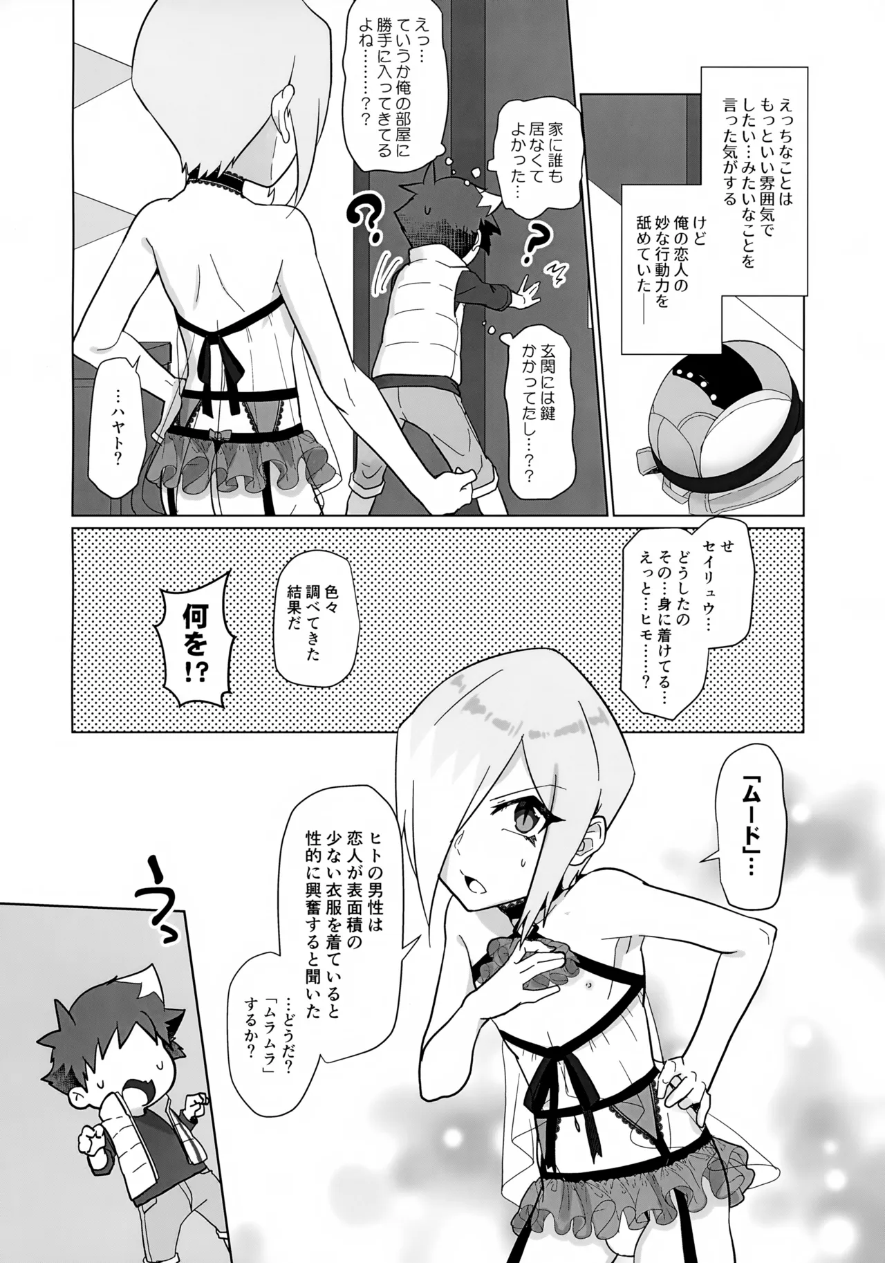 Chiteijin no Kareshi ga Ore no Kaeri o Machikamaete Iru. page 9 full