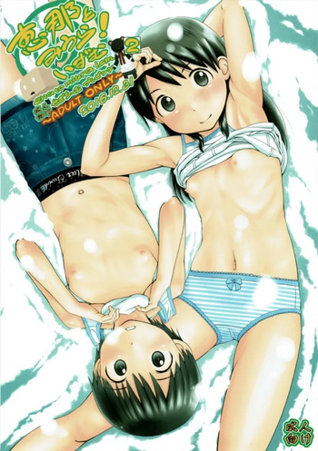Ena to Miura! ism 2 cover