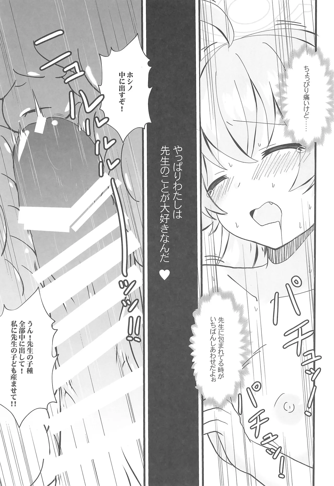Hoshino to Himitsu no Onsen Ryokou page 9 full