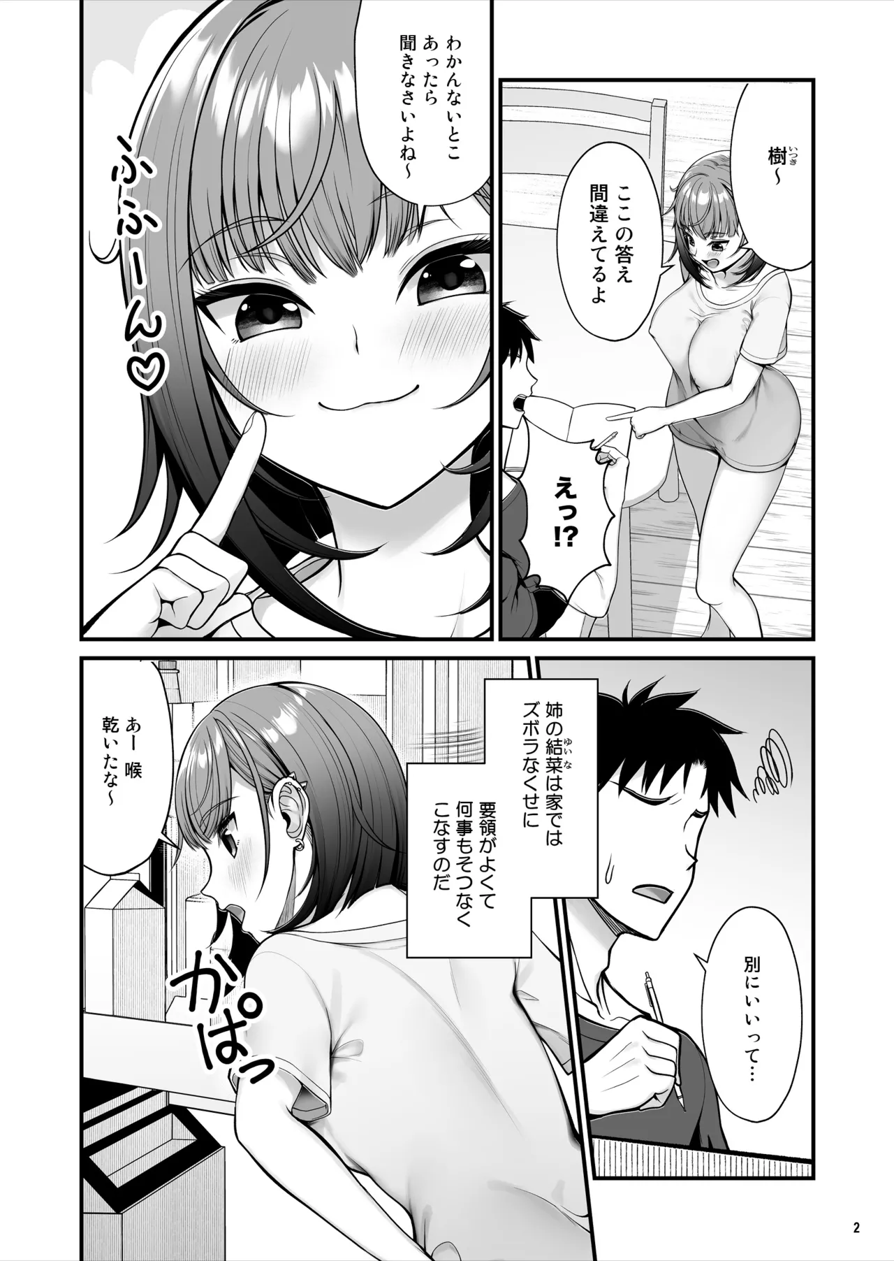 怪しいドリンクを飲んで発情した姉が淫乱すぎる page 3 full