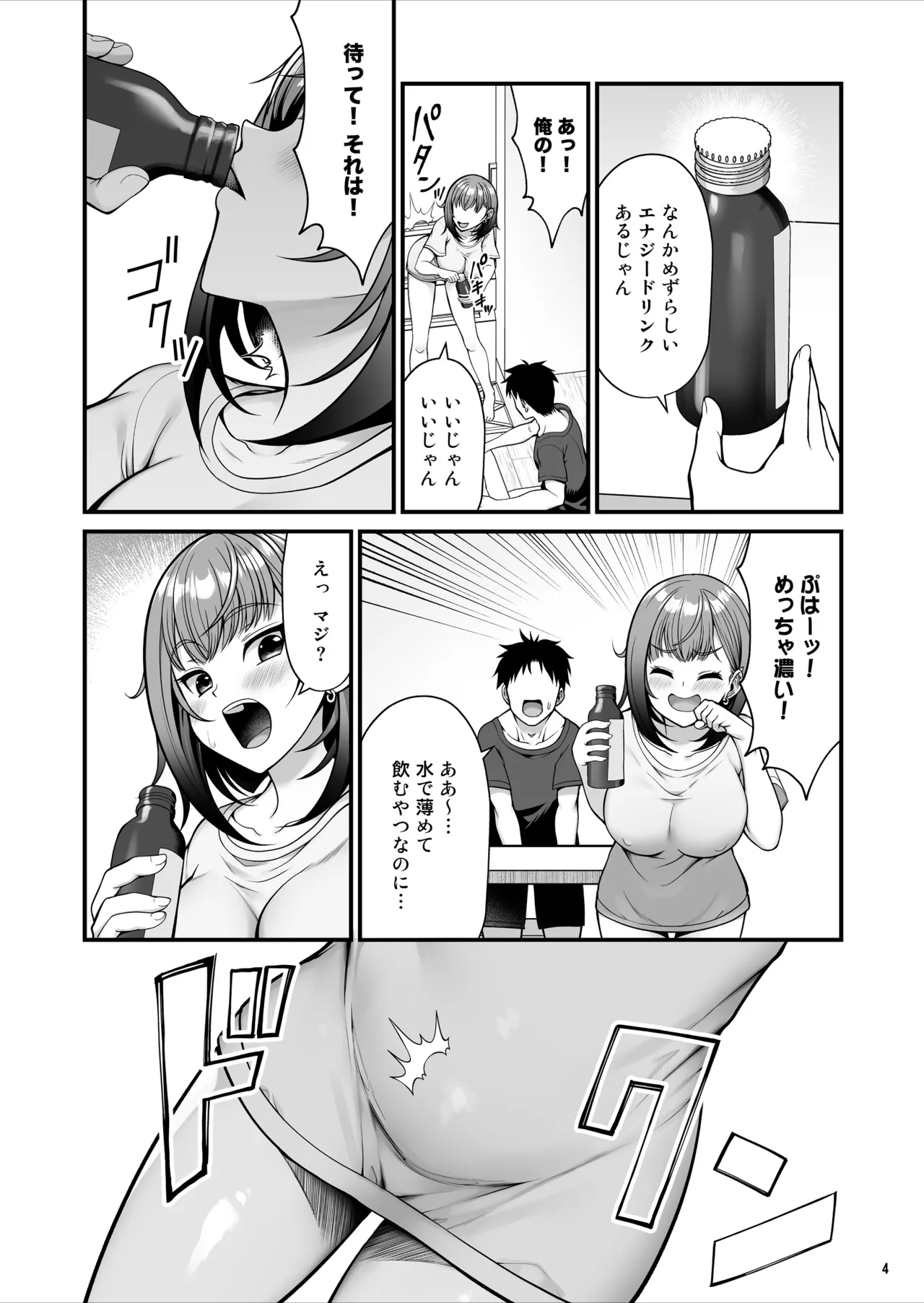 怪しいドリンクを飲んで発情した姉が淫乱すぎる page 5 full