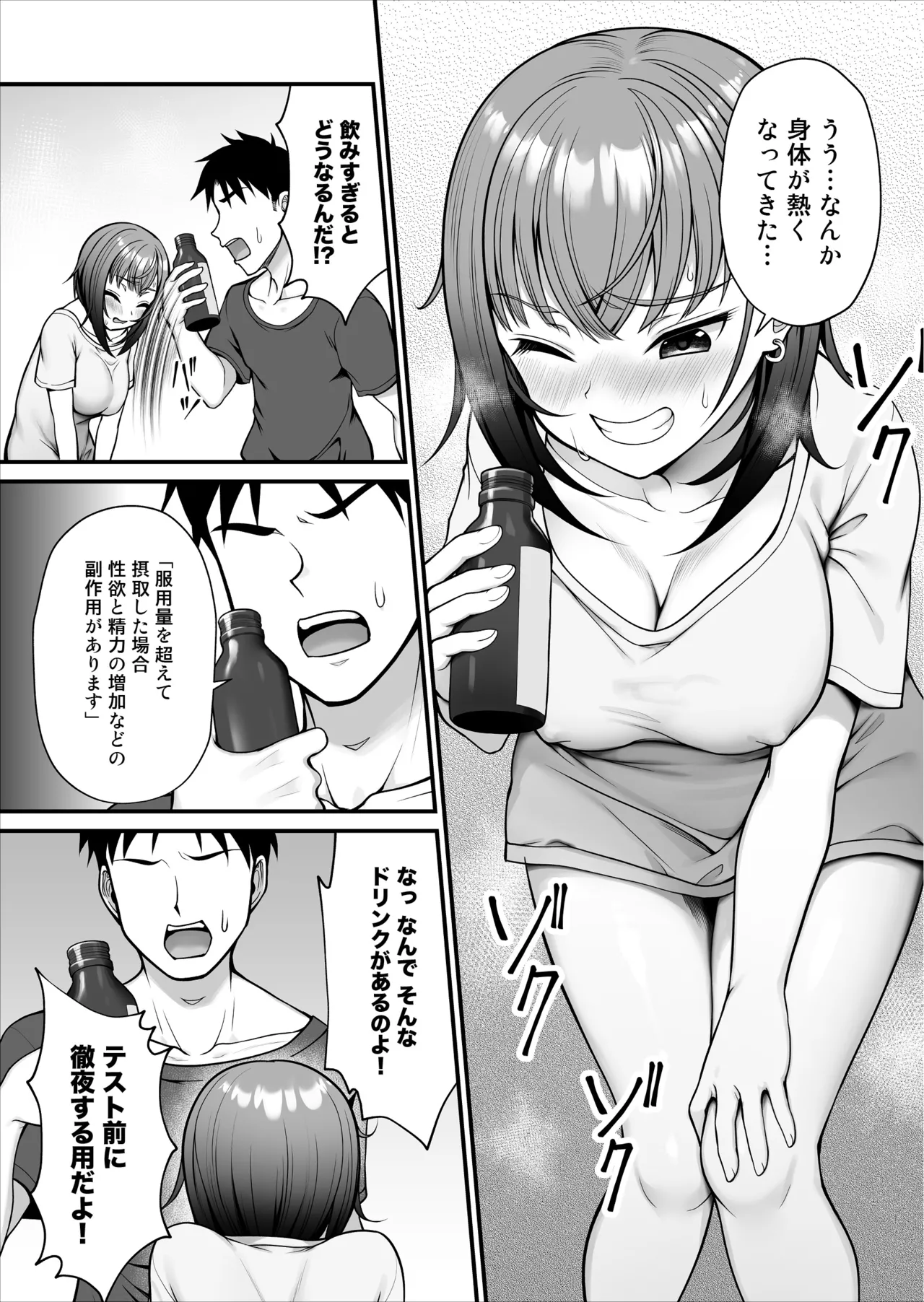 怪しいドリンクを飲んで発情した姉が淫乱すぎる page 6 full
