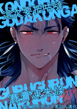 A Book Where Guda-kun Gets Dizzy