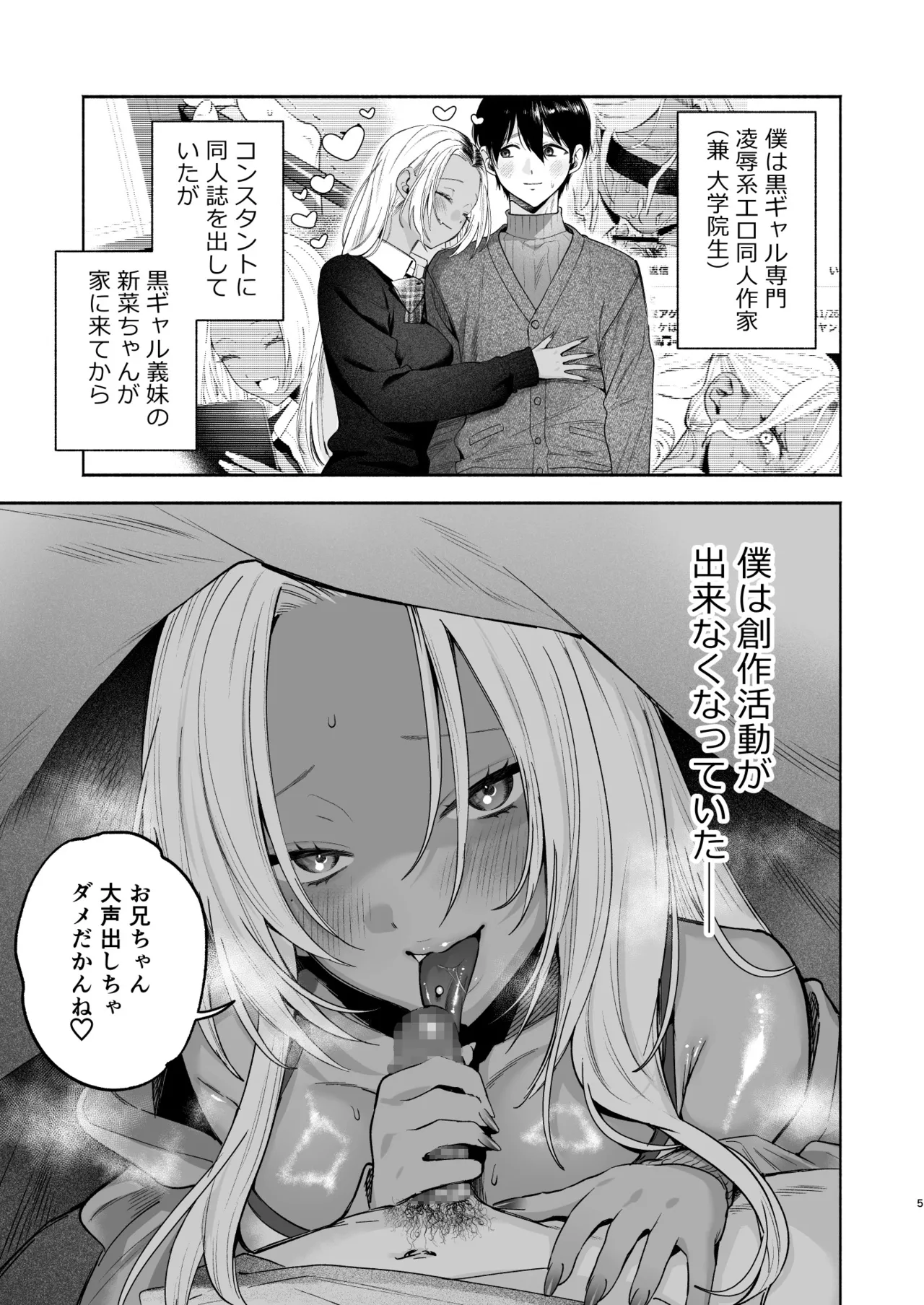 黒ギャル巨乳義妹は僕を優しく搾精したい2 page 3 full