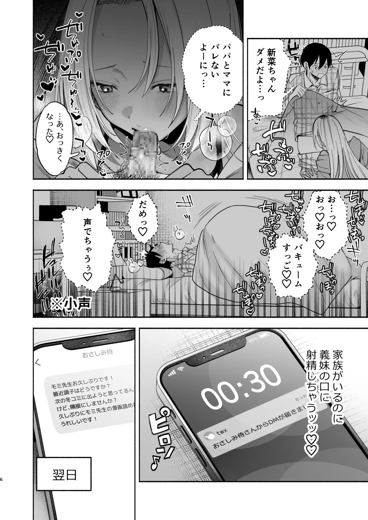 黒ギャル巨乳義妹は僕を優しく搾精したい2 page 4 full