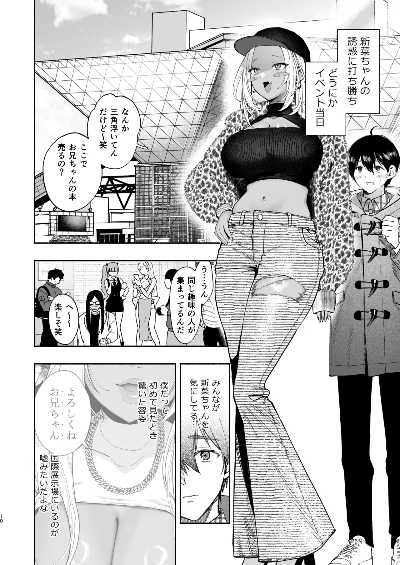黒ギャル巨乳義妹は僕を優しく搾精したい2 page 8 full