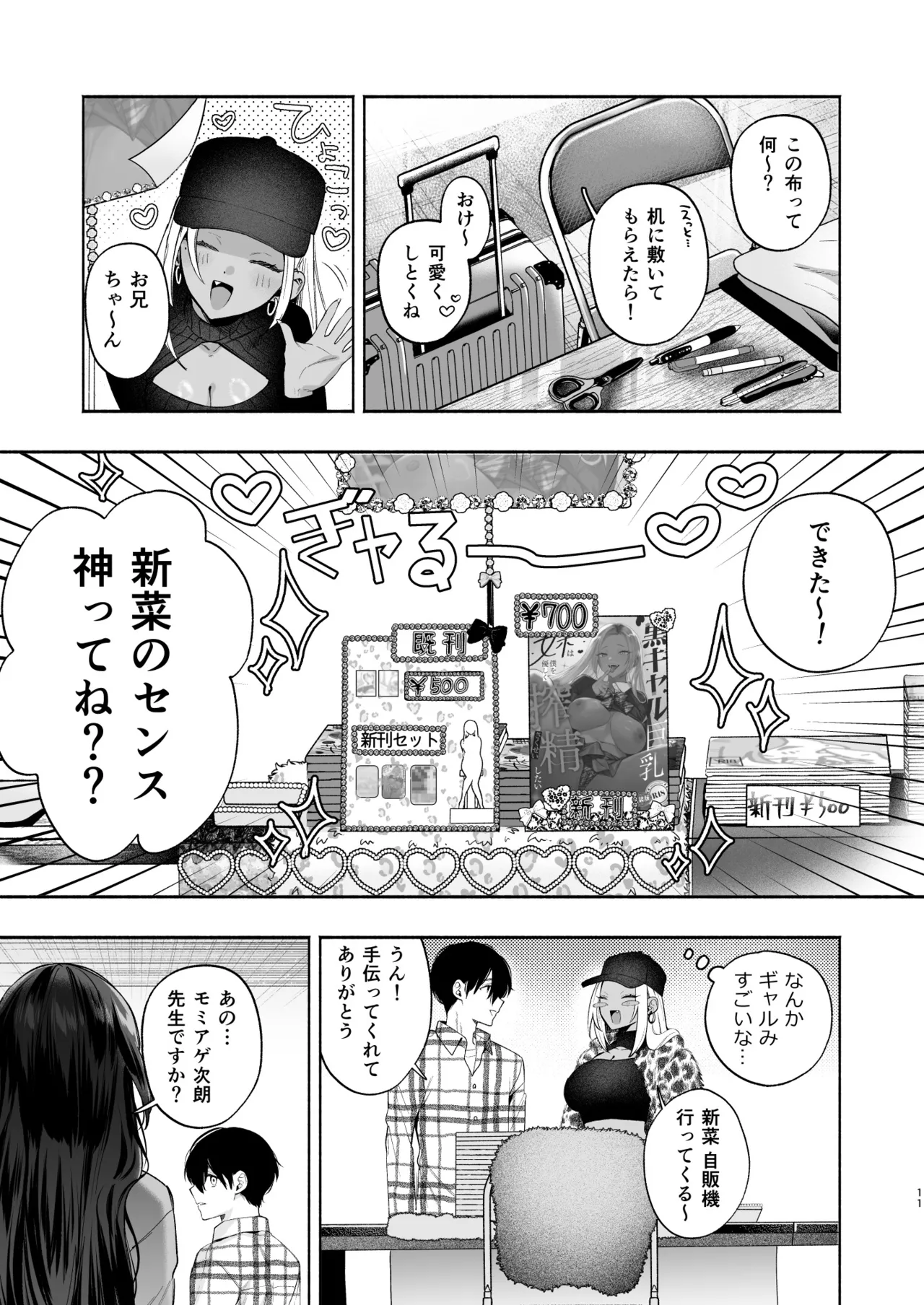 黒ギャル巨乳義妹は僕を優しく搾精したい2 page 9 full