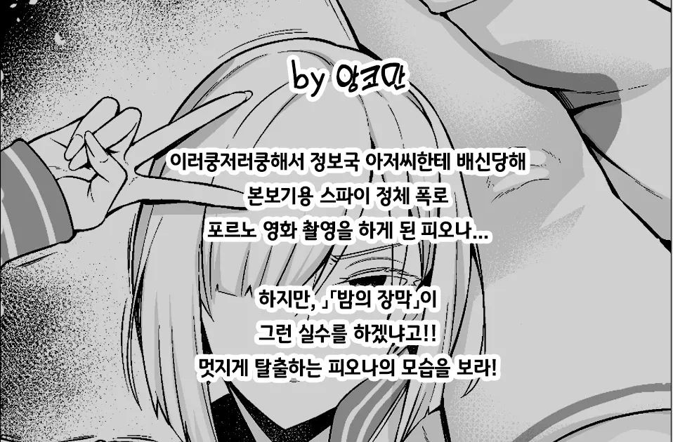 밤의 장막, 정보국에게 배신당해...❤ page 2 full