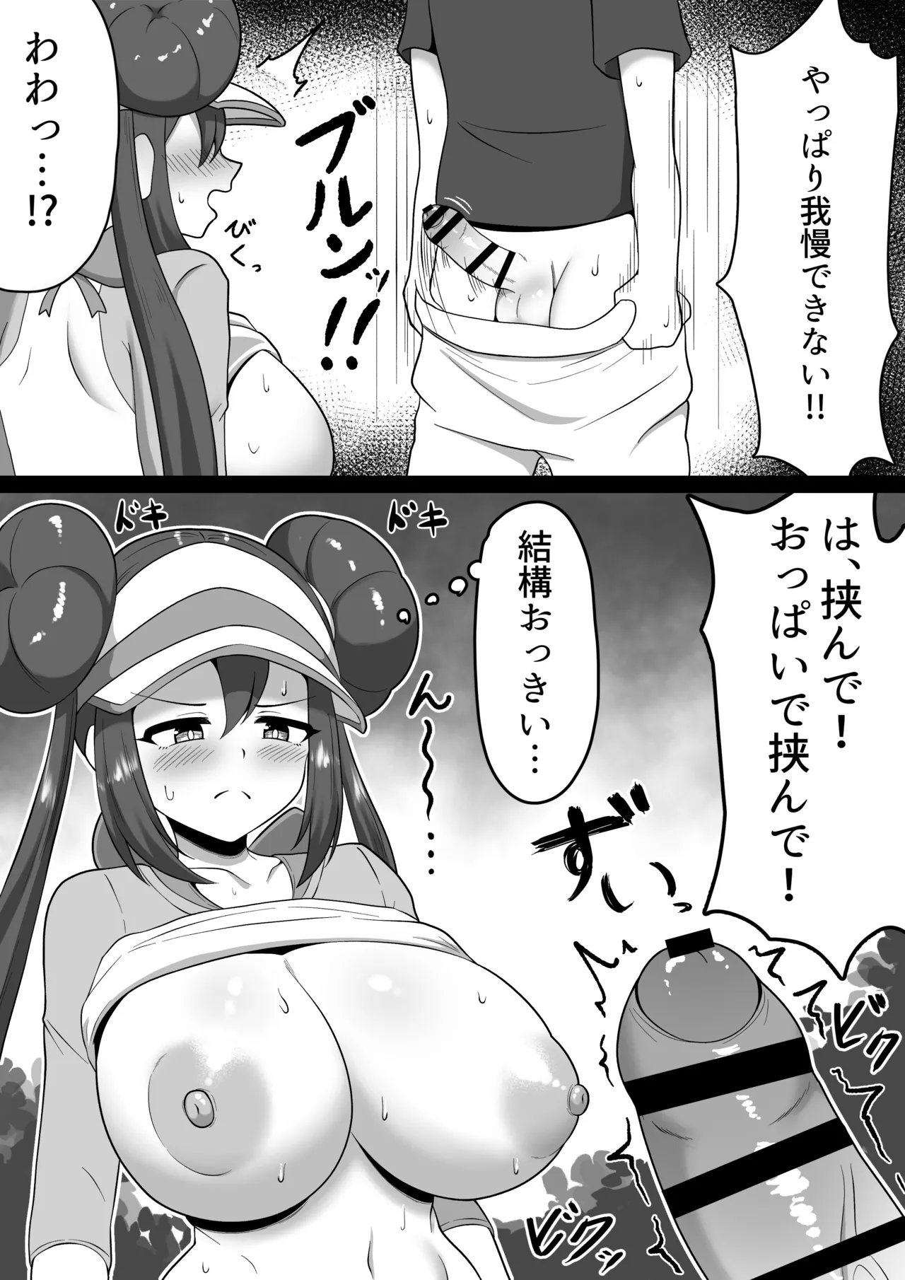 メイちゃんパイズリ漫画3P page 3 full