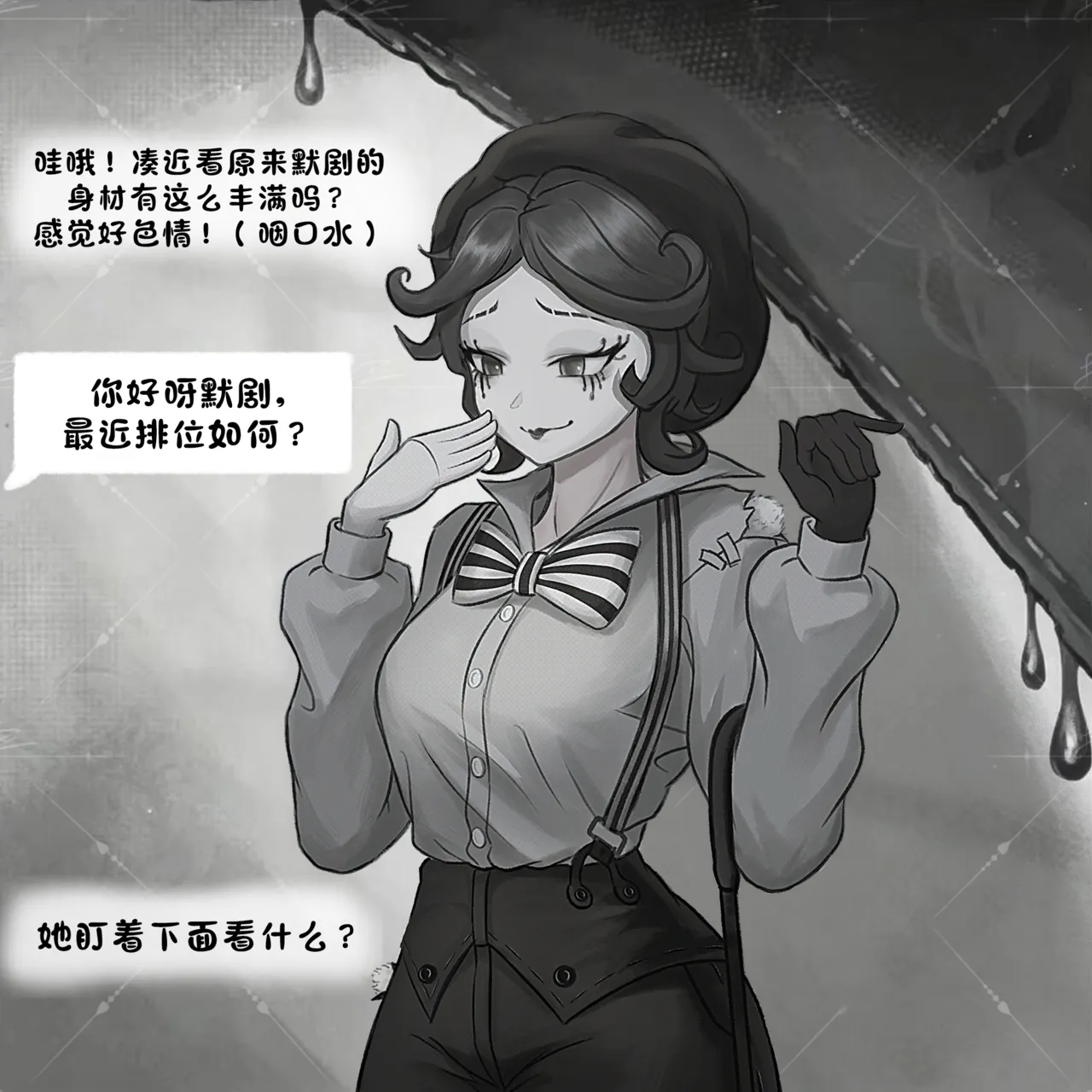 ［今天你拉了吗］默剧艺人的变体集 page 4 full