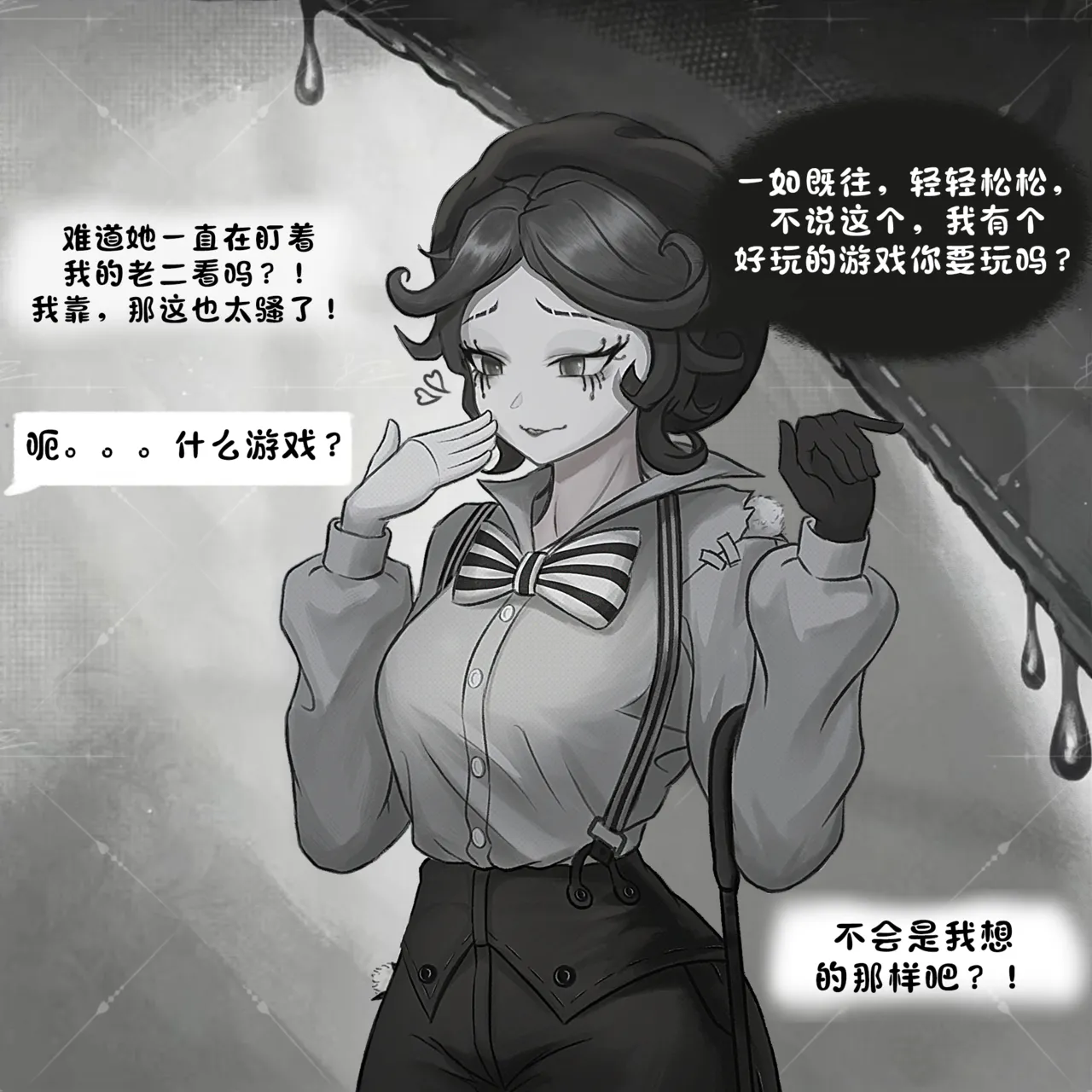 ［今天你拉了吗］默剧艺人的变体集 page 5 full