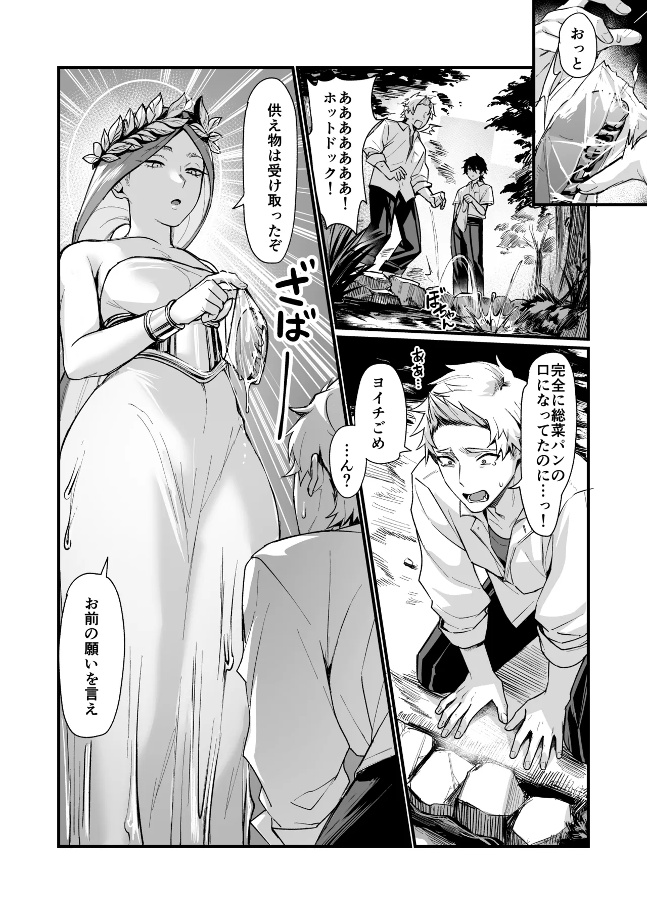 泉の女神にしょーもないことを願うな！ 〜例えば友達を女体化させたり〜 page 2 full