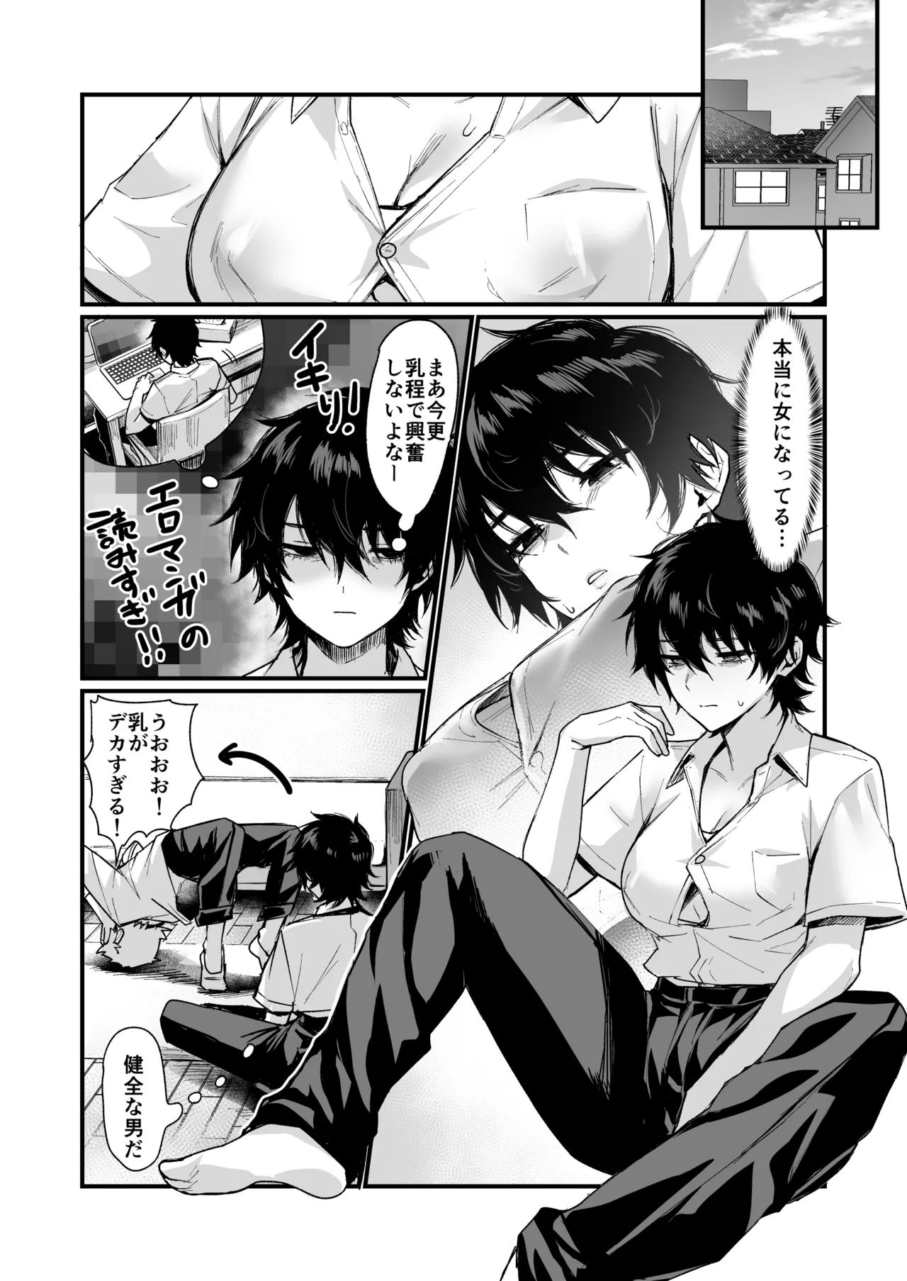 泉の女神にしょーもないことを願うな！ 〜例えば友達を女体化させたり〜 page 5 full