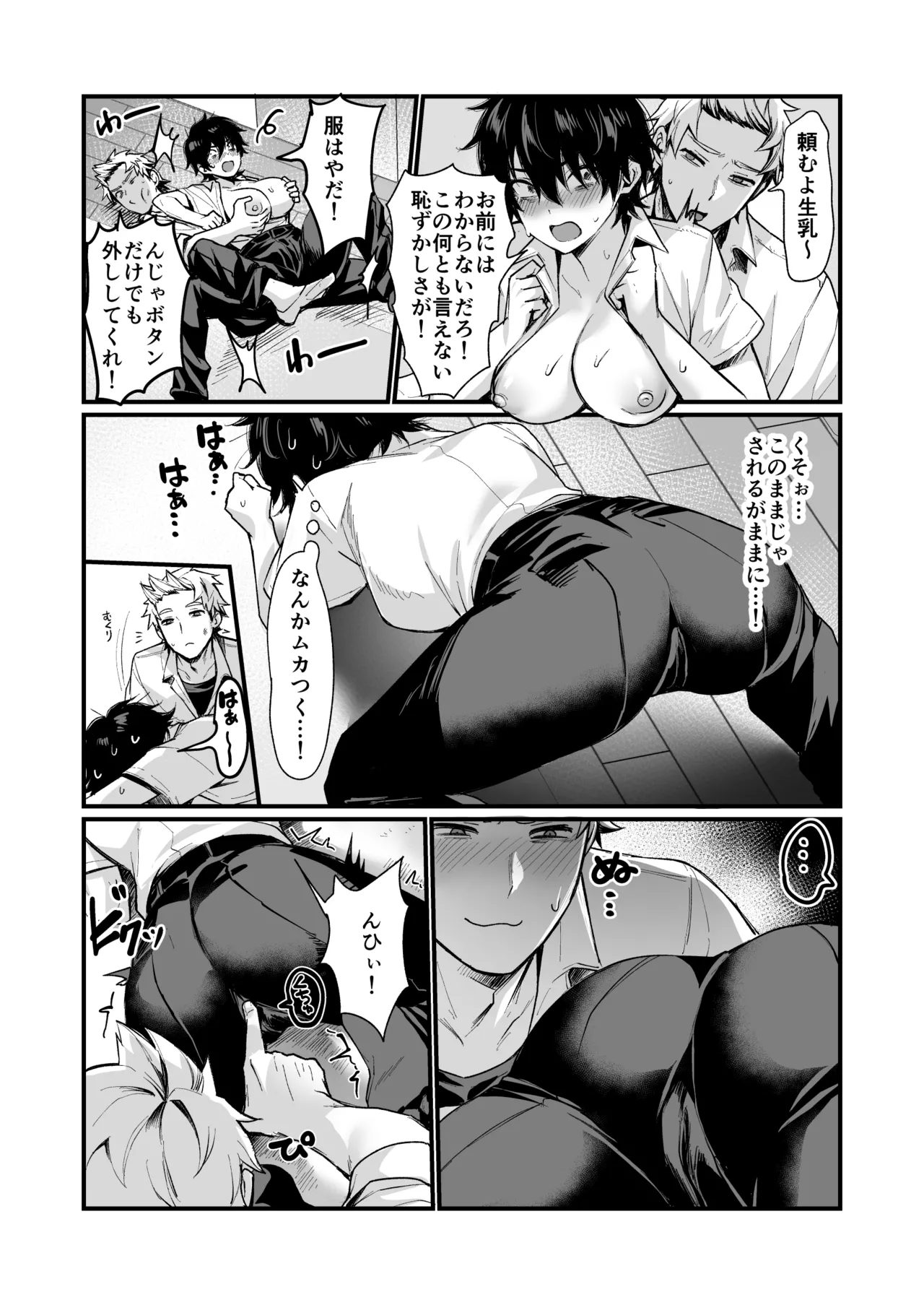 泉の女神にしょーもないことを願うな！ 〜例えば友達を女体化させたり〜 page 7 full