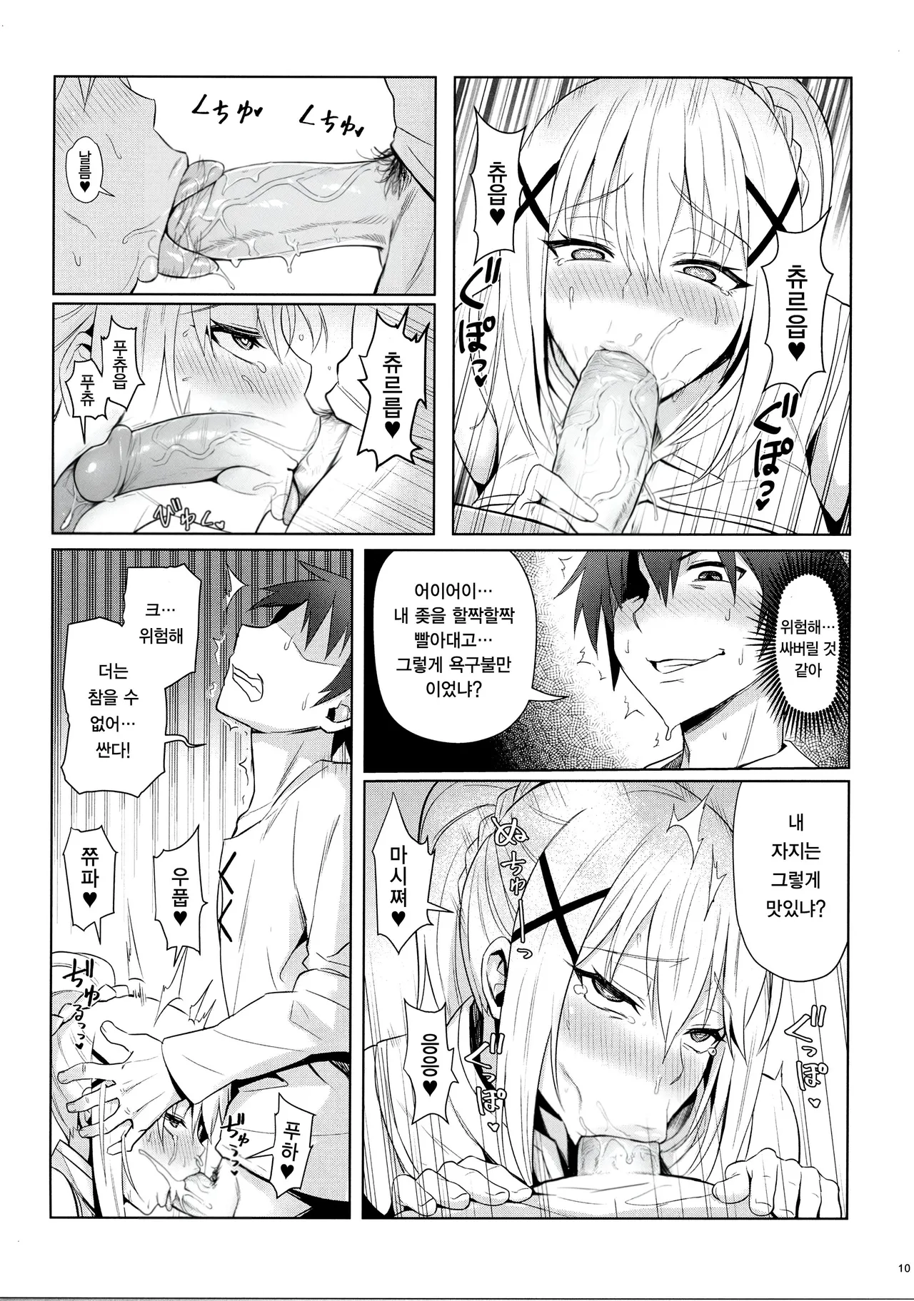 이 타락한 여기사에게 축복을! page 10 full