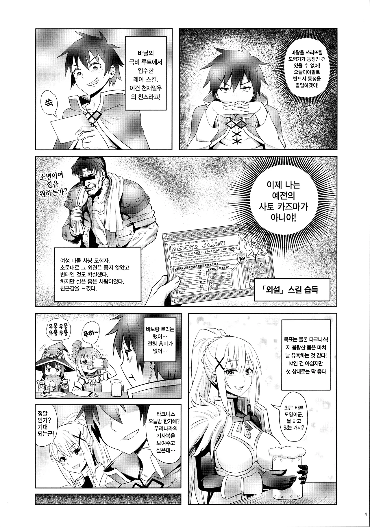 이 타락한 여기사에게 축복을! page 4 full
