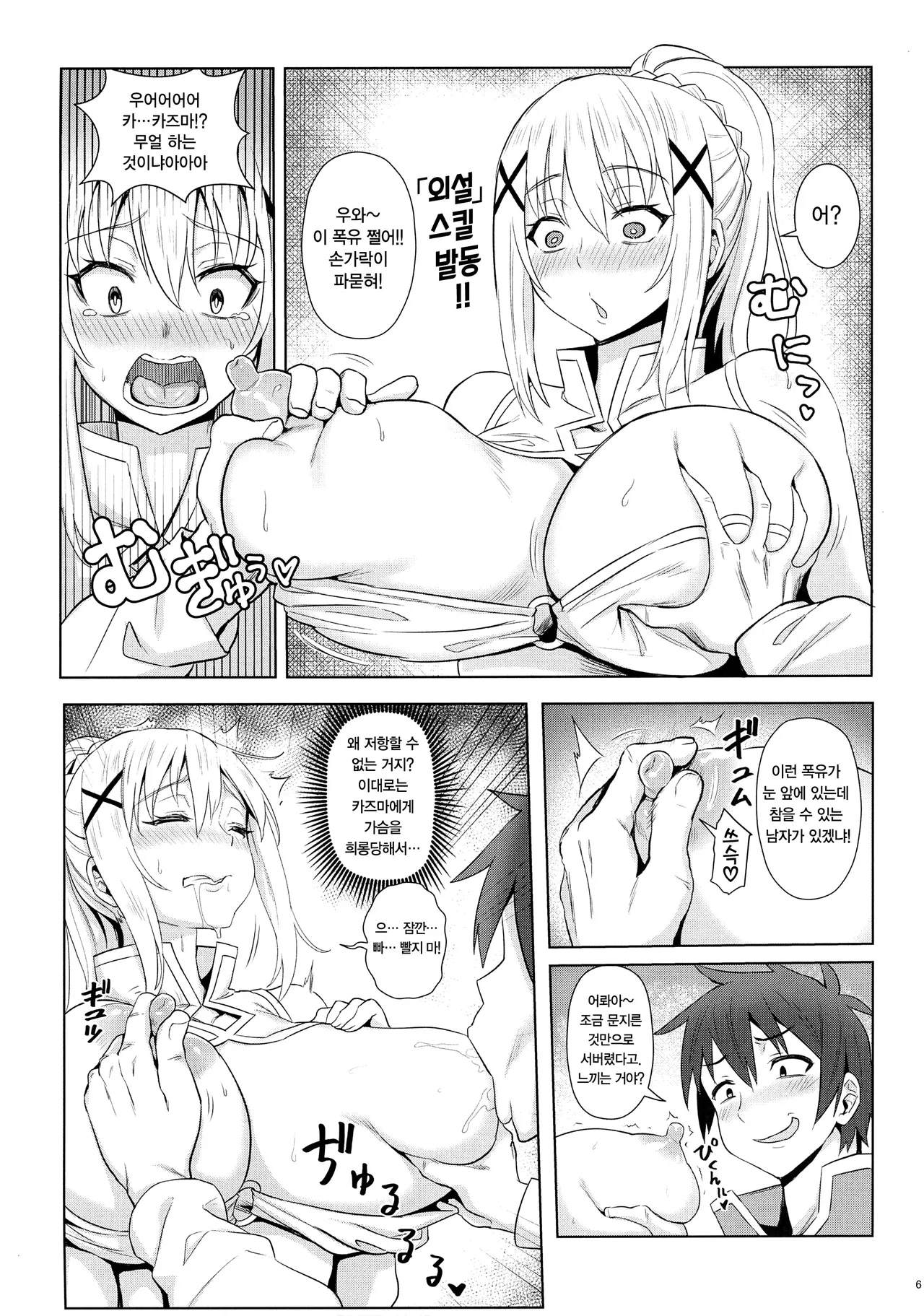 이 타락한 여기사에게 축복을! page 6 full