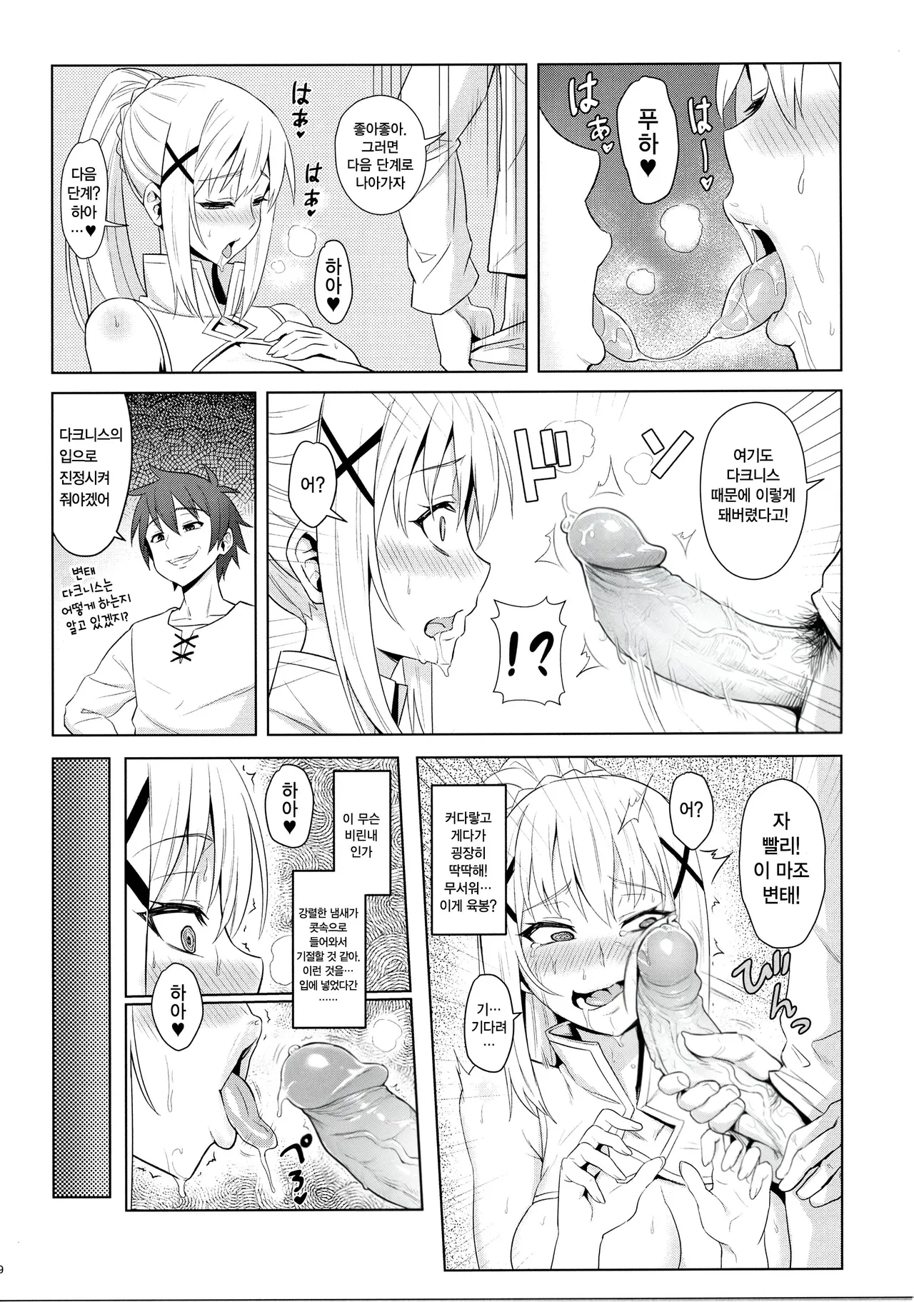 이 타락한 여기사에게 축복을! page 9 full