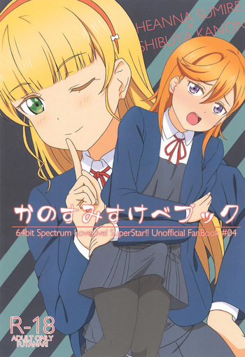 KanoSumi Sukebe Book cover