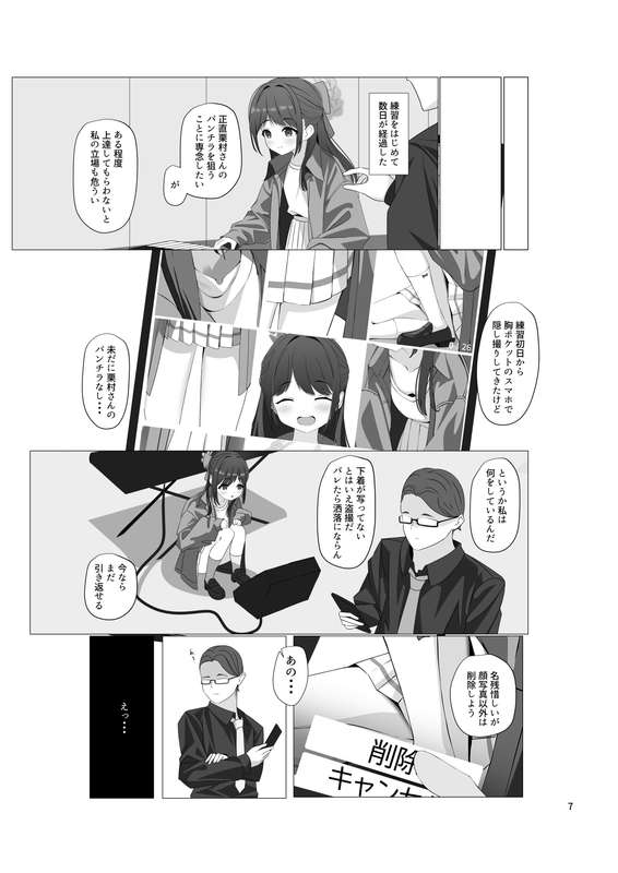 Chokominto Howaito page 8 full