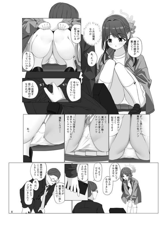 Chokominto Howaito page 9 full