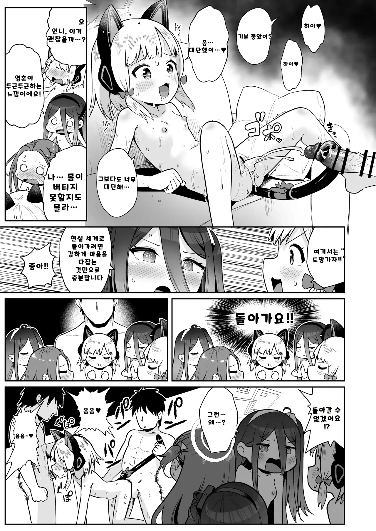 전뇌에 잠든 사랑의 열쇠 03 page 8 full