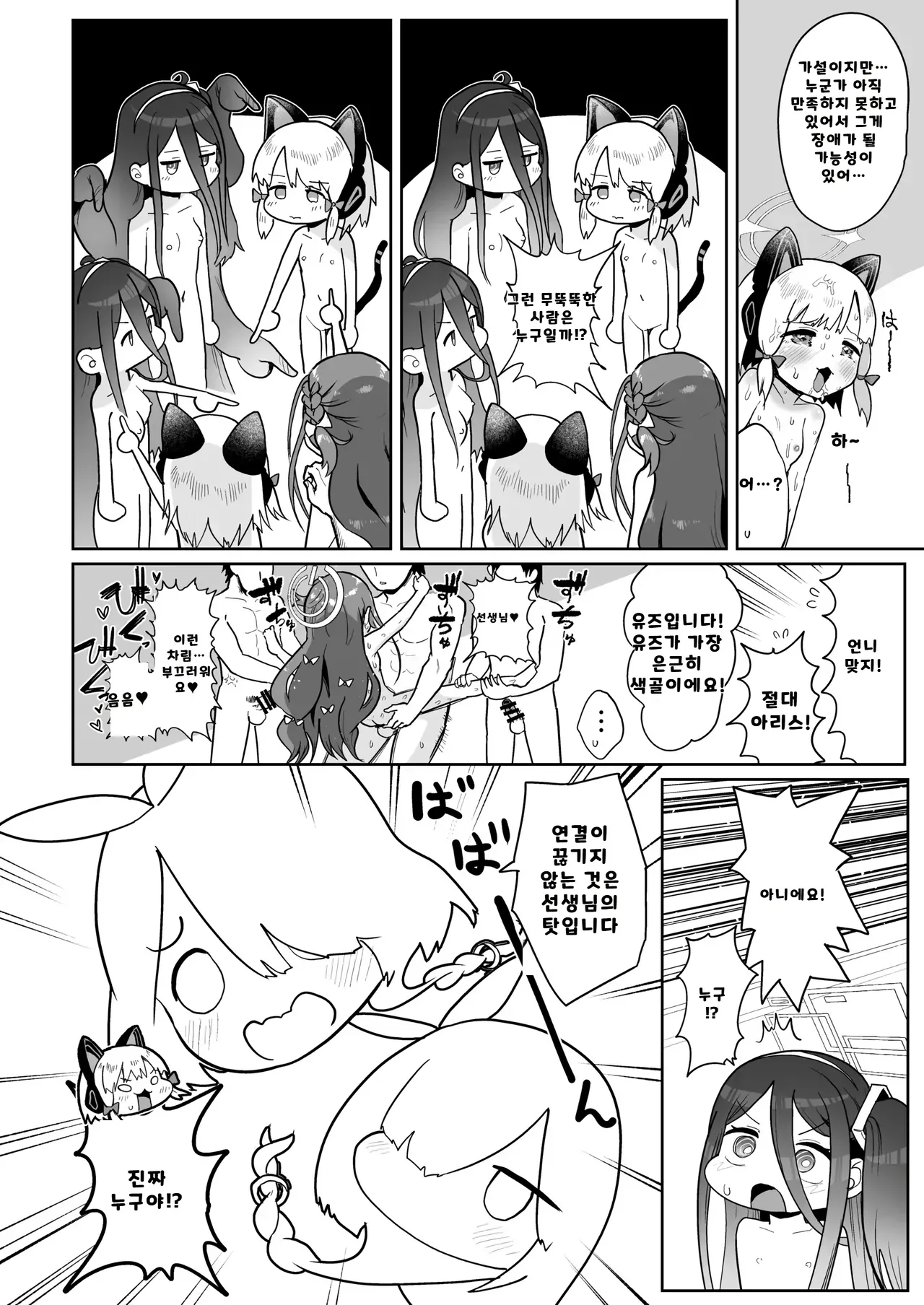 전뇌에 잠든 사랑의 열쇠 03 page 9 full