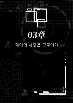 전뇌에 잠든 사랑의 열쇠 03