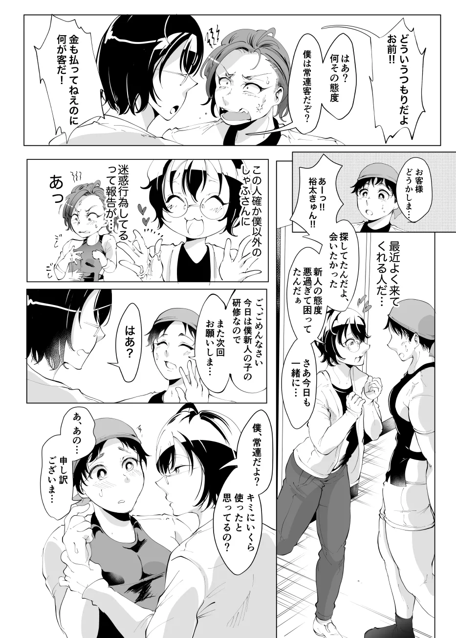 じんりきしゃ、いかがですか?2 page 6 full