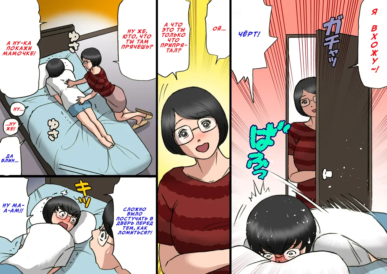 Ichatsuki Okaa-san to Shishunki no Boku Zenpen | Излишне ласковая мама и мой переходный возраст page 3 full