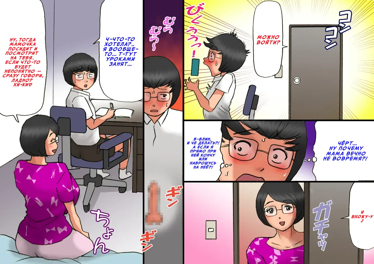 Ichatsuki Okaa-san to Shishunki no Boku Zenpen | Излишне ласковая мама и мой переходный возраст page 9 full