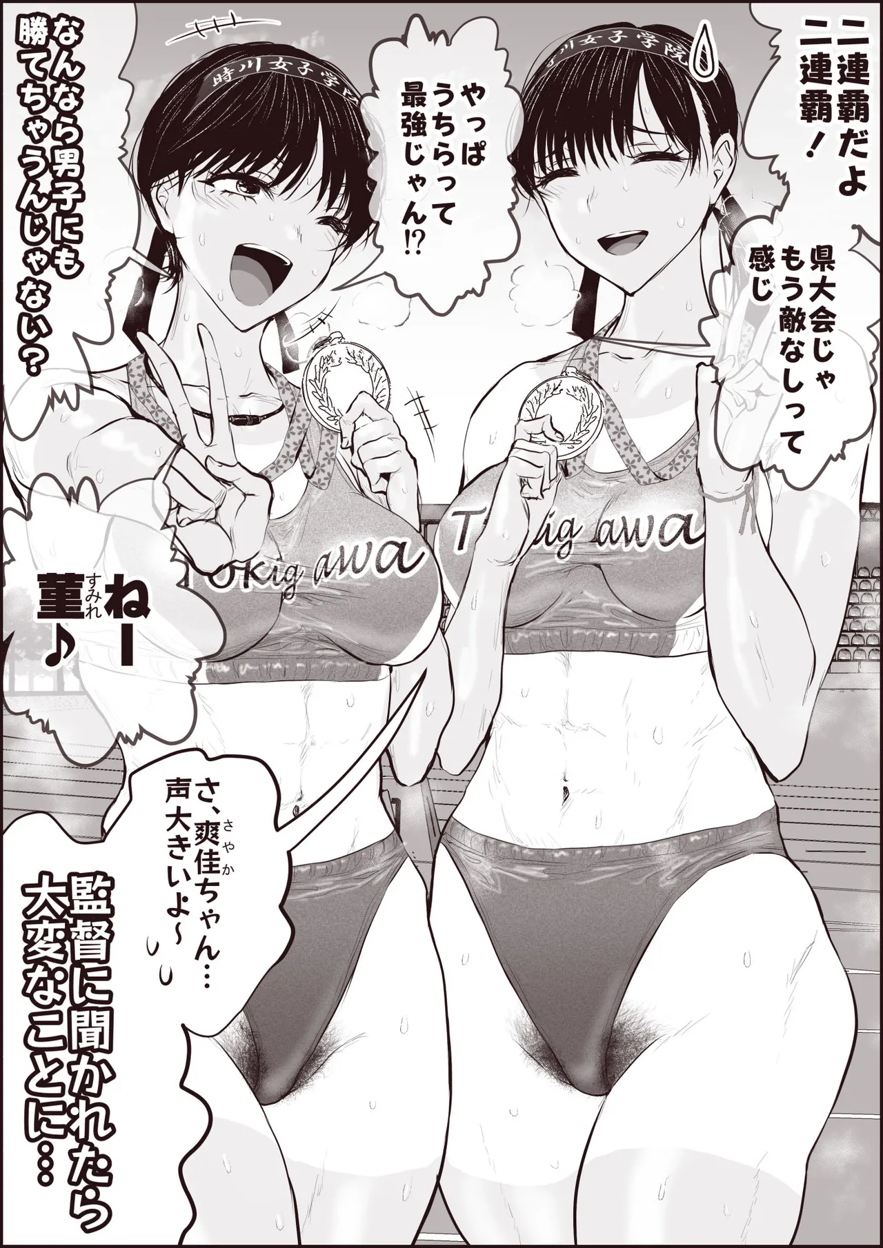 ボーイッシュなアスリートはムレムレ page 3 full