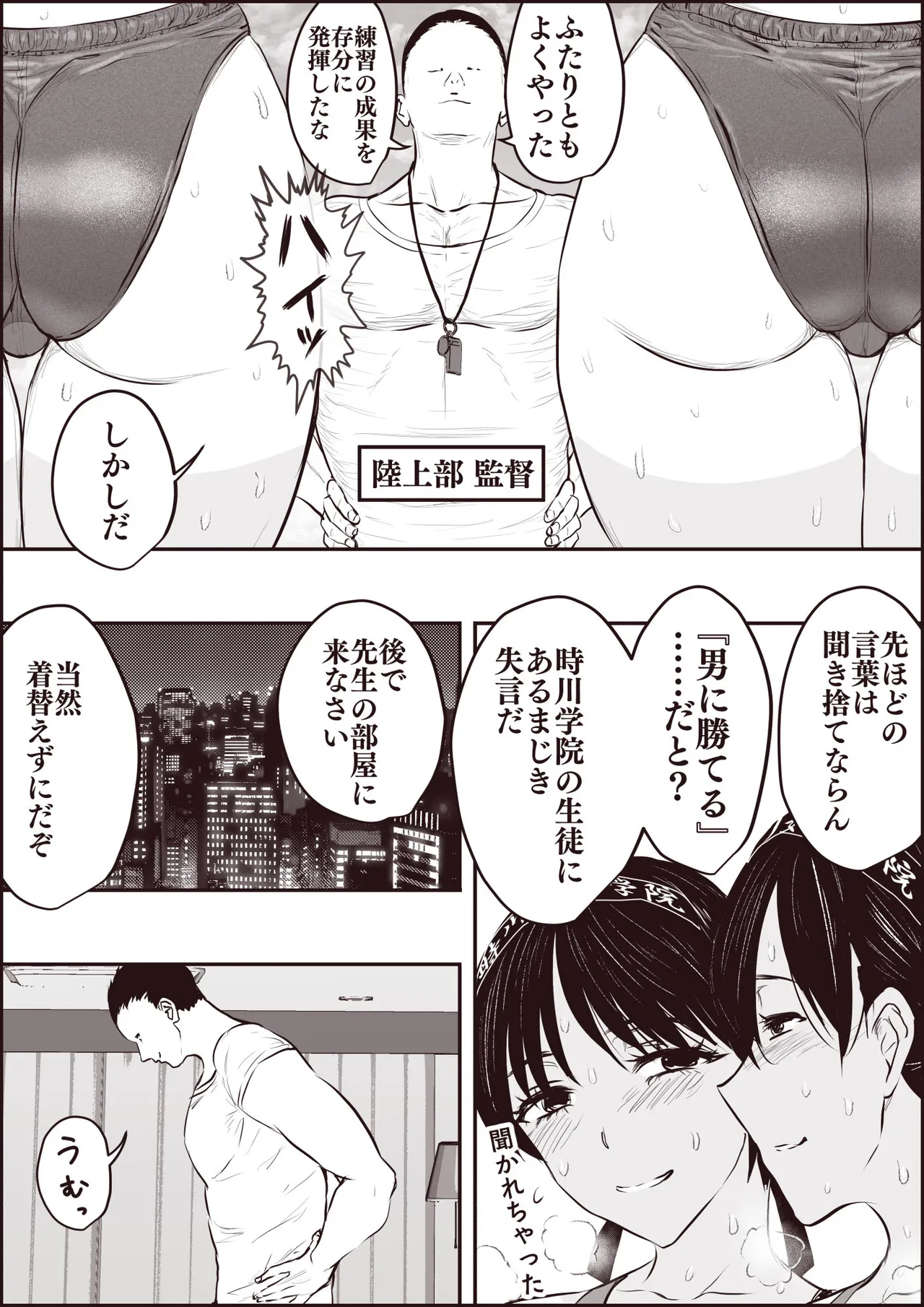 ボーイッシュなアスリートはムレムレ page 4 full