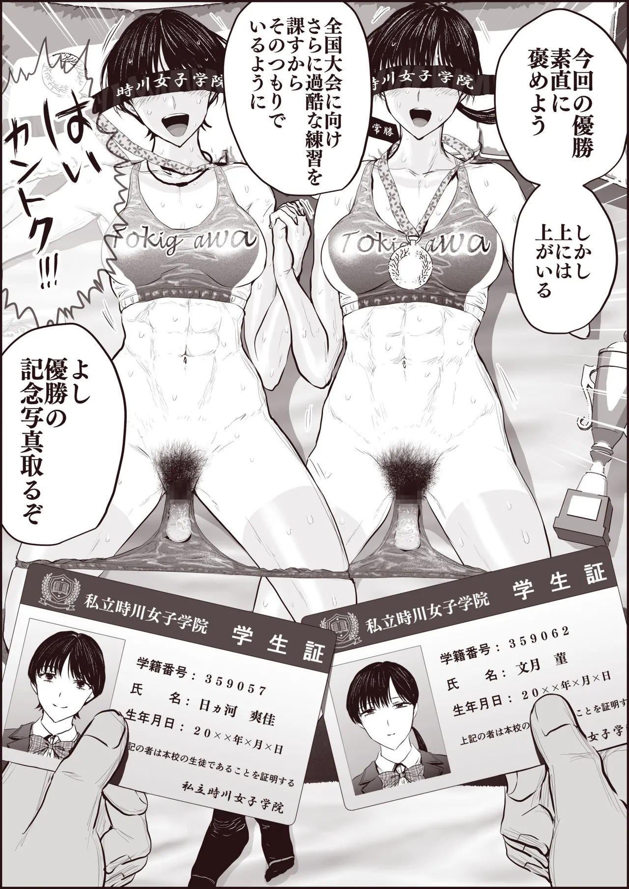 ボーイッシュなアスリートはムレムレ page 6 full