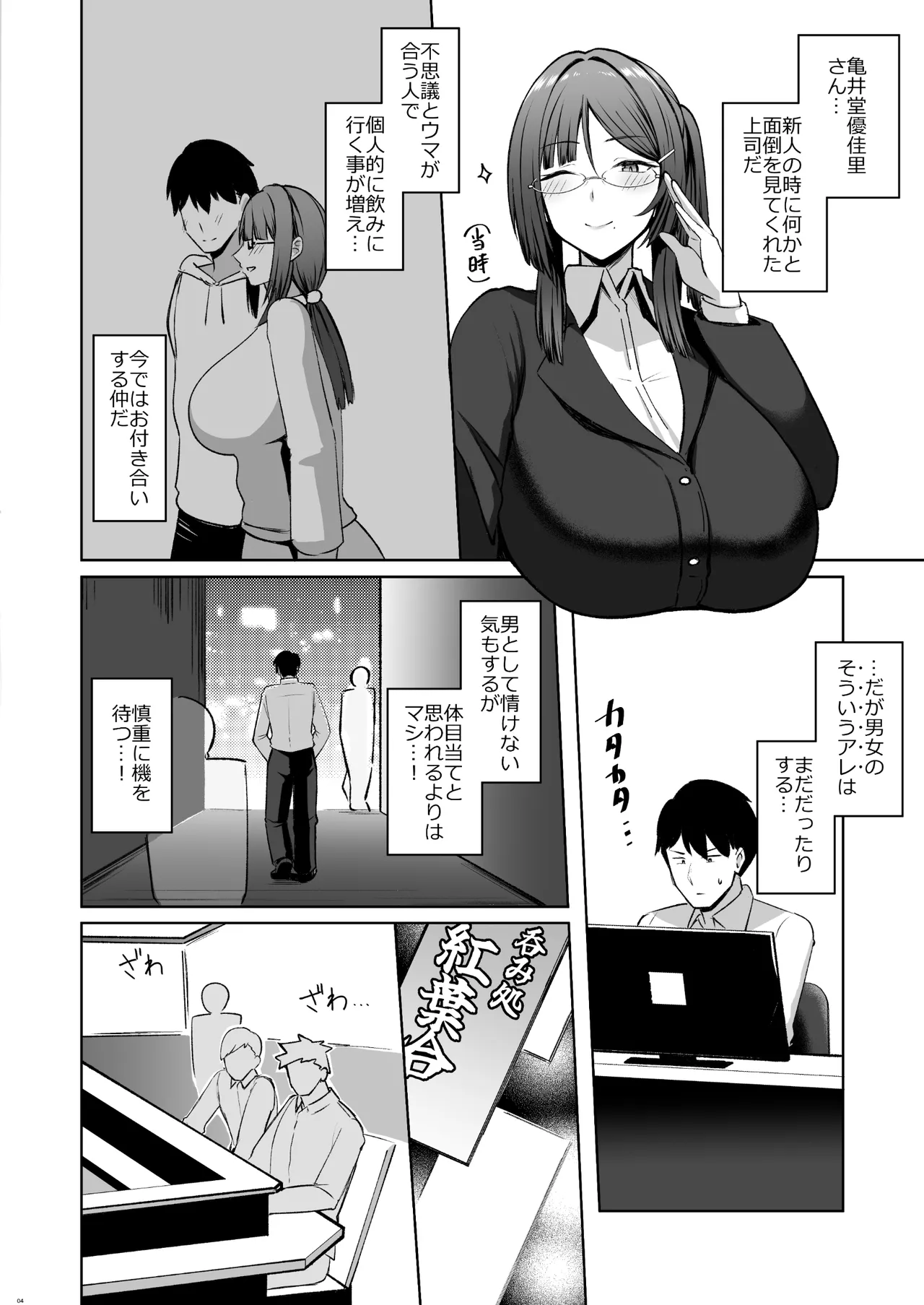 Jimi dakedo Kyounyuu na Onna Otaku Joushi no Seiyoku ga Yabai page 4 full
