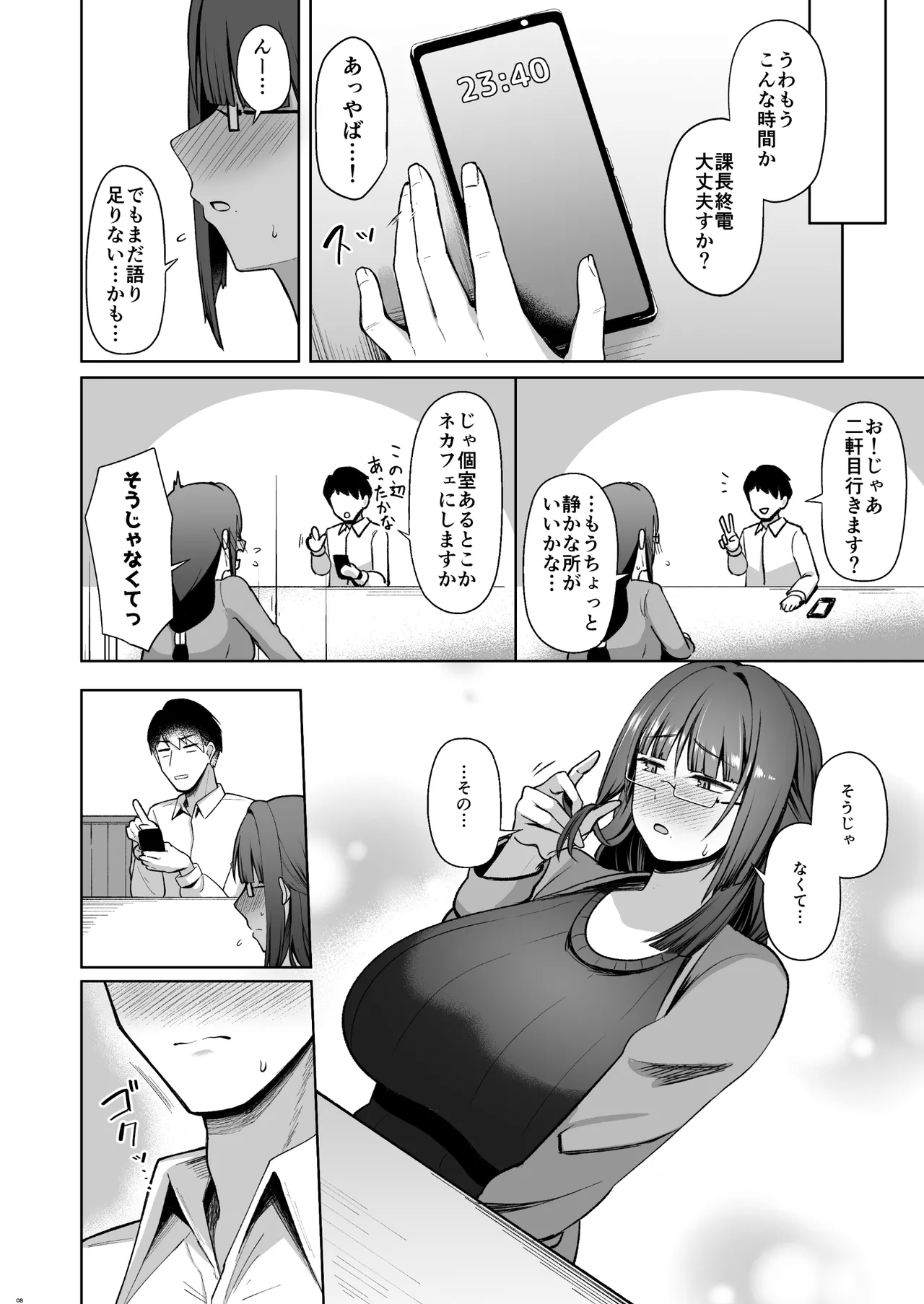 Jimi dakedo Kyounyuu na Onna Otaku Joushi no Seiyoku ga Yabai page 8 full