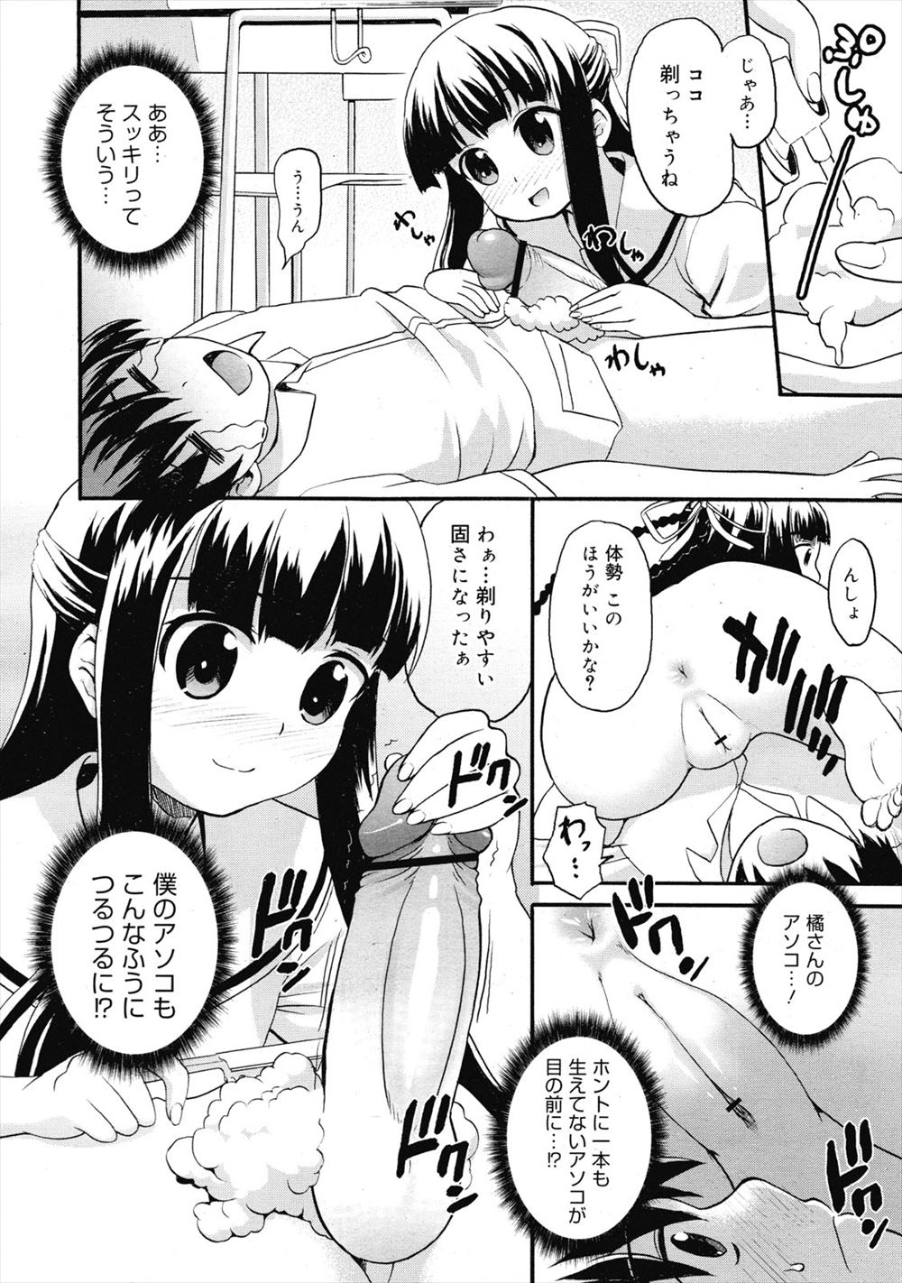 Paipan konpurekkusu page 6 full