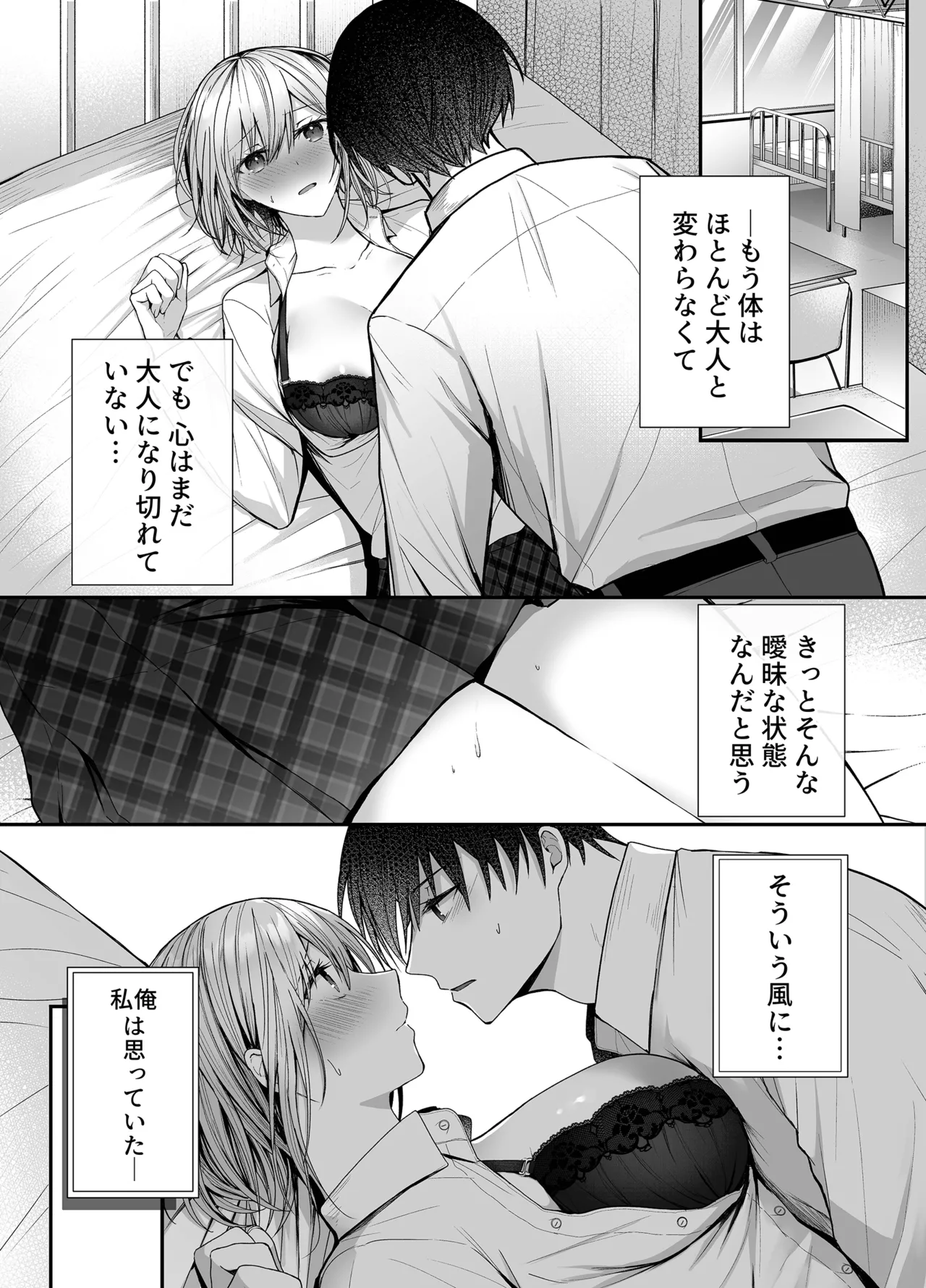 Kino no Tomo wa Kyou no SeFri page 2 full