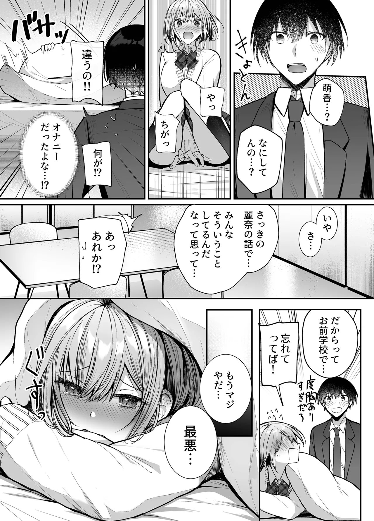 Kino no Tomo wa Kyou no SeFri page 8 full