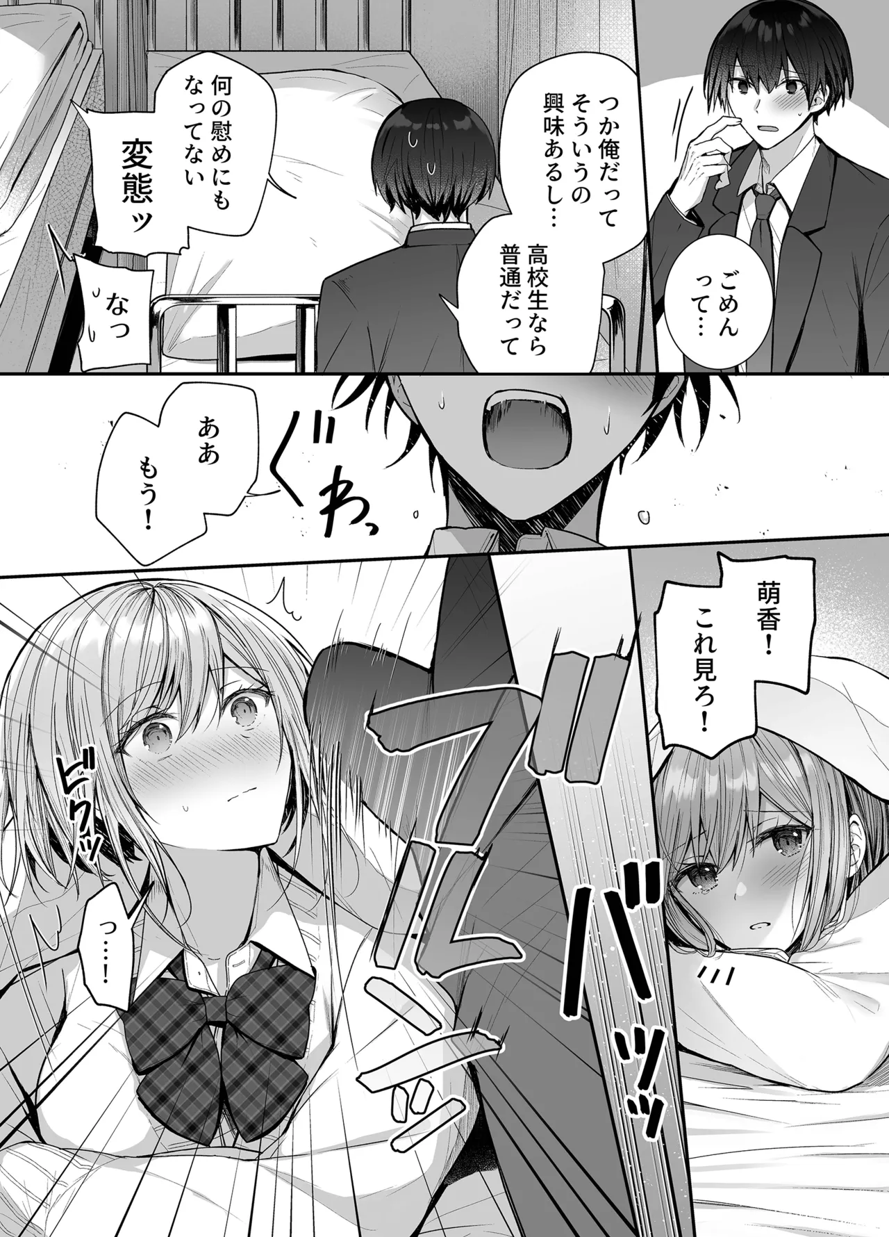 Kino no Tomo wa Kyou no SeFri page 9 full