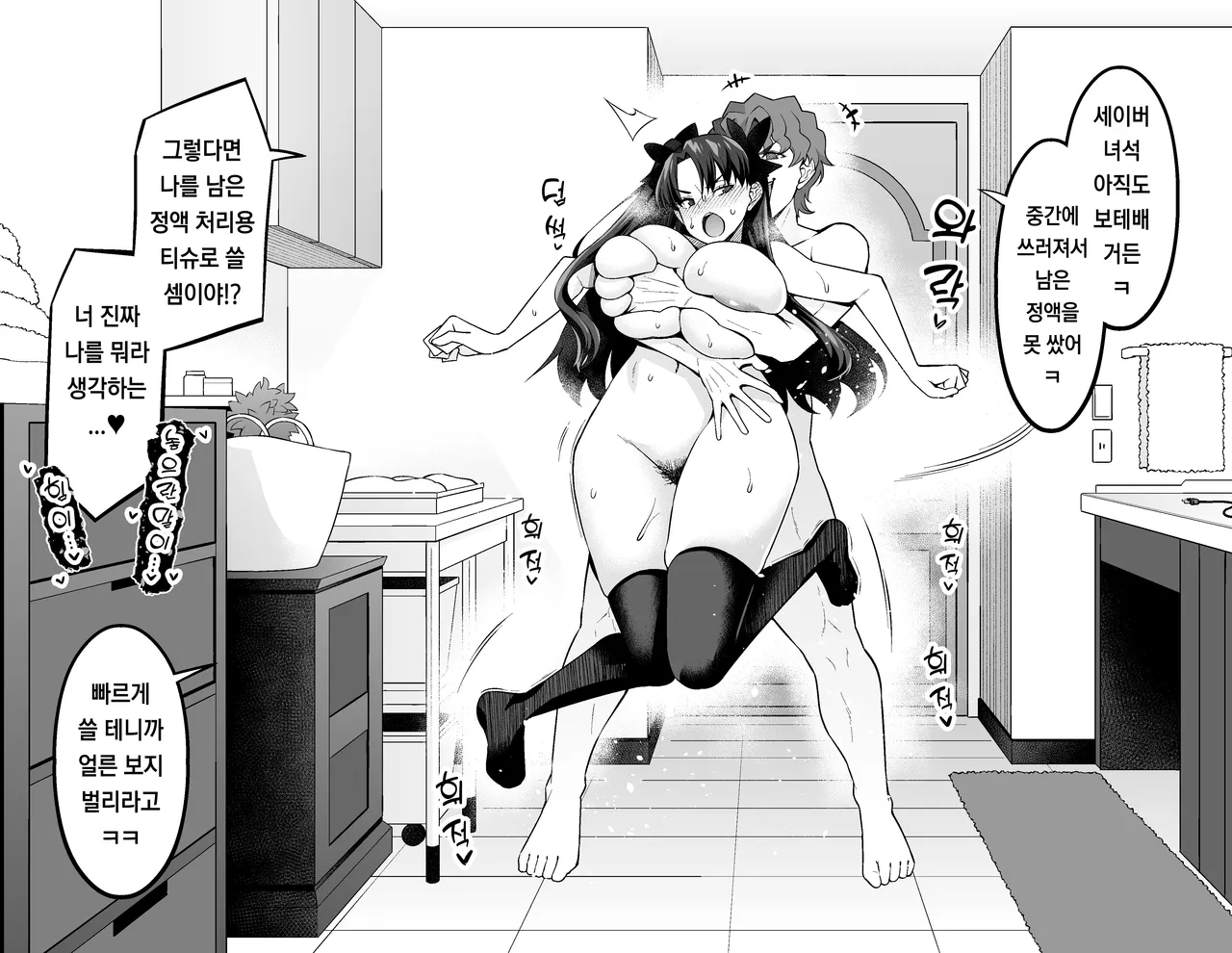 토오사카 린, 욕실 앞에서 신지한테…❤ page 7 full