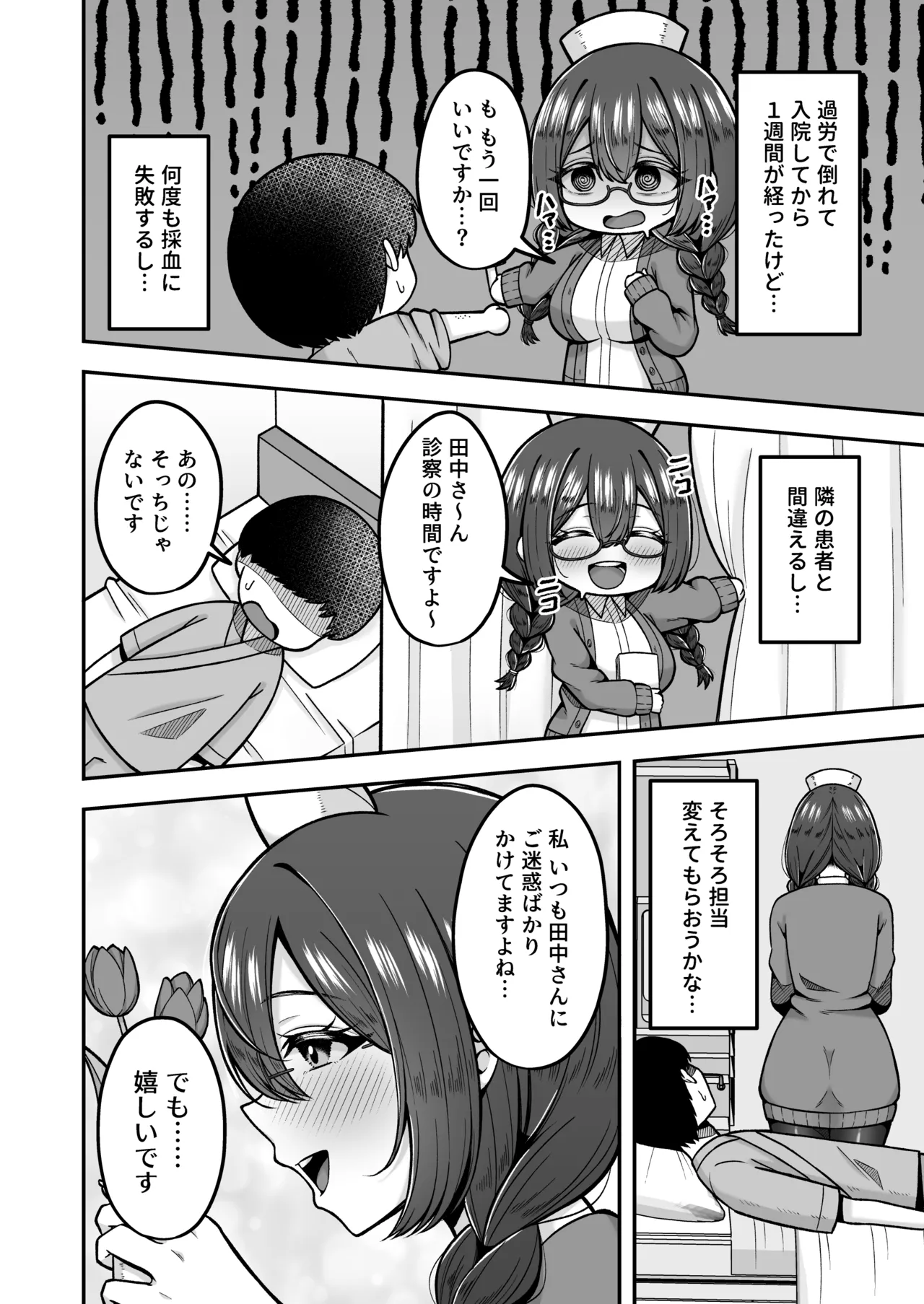 呼んだら必ず抜いてくれる地味系デカ女ナースさん page 3 full