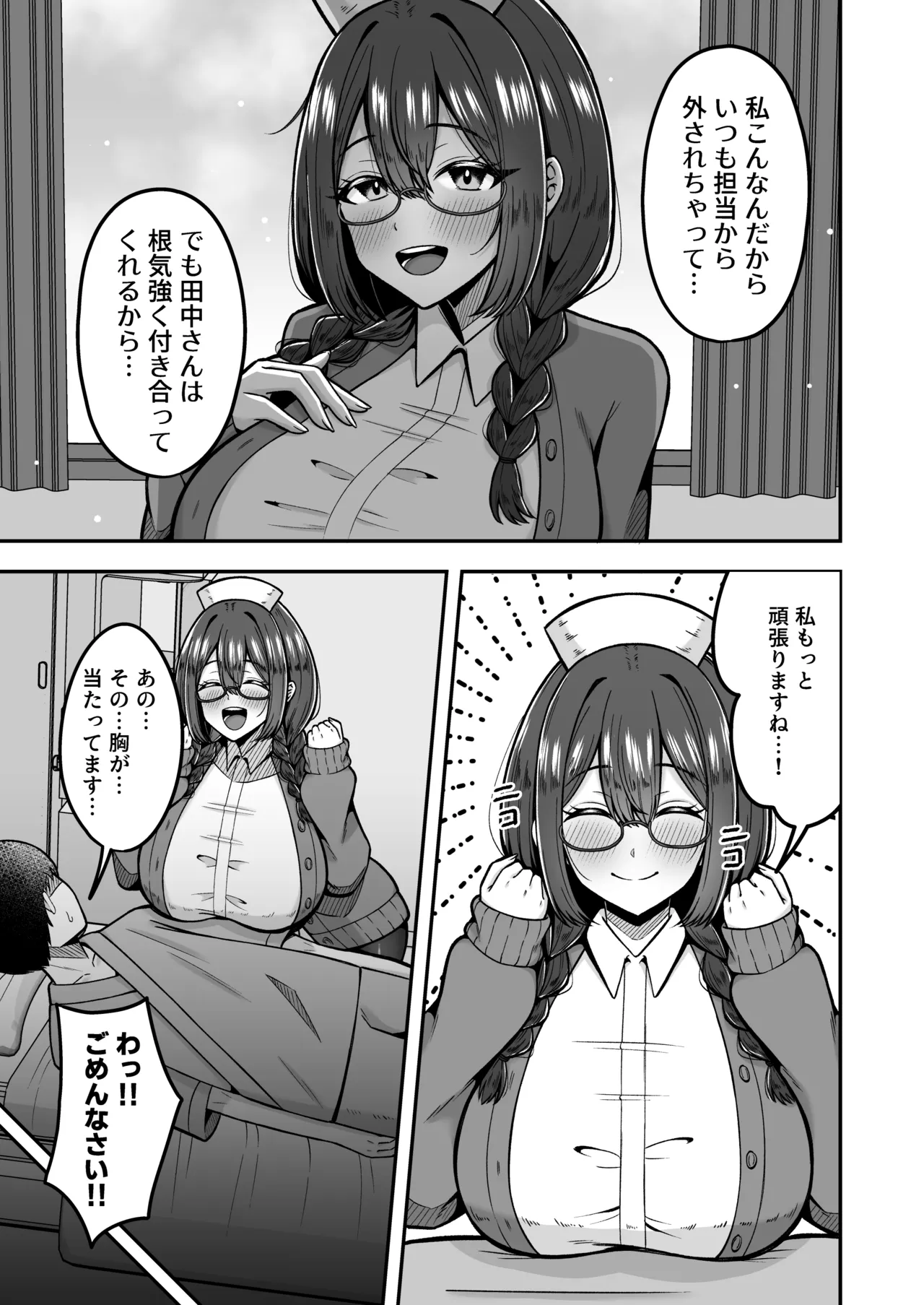 呼んだら必ず抜いてくれる地味系デカ女ナースさん page 4 full