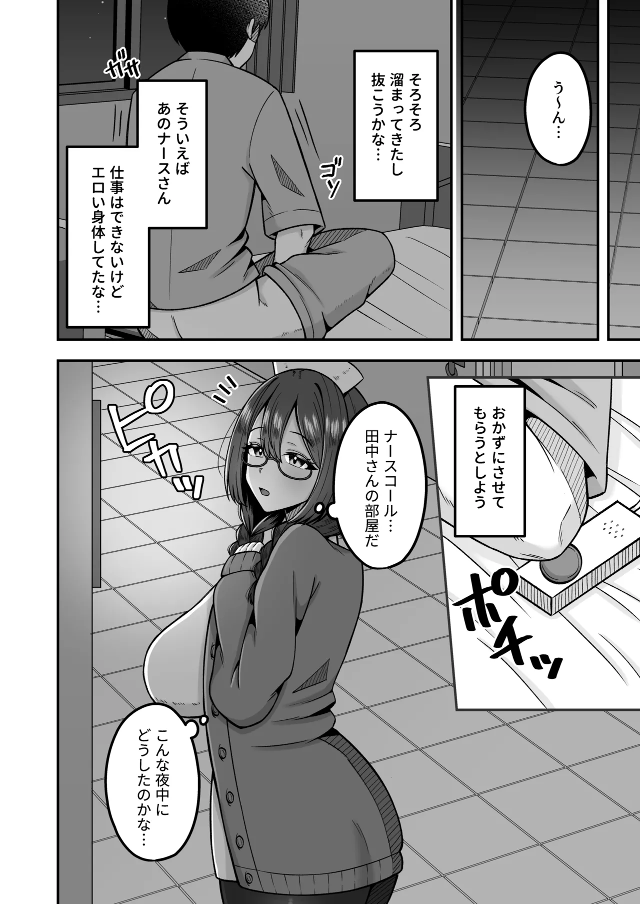 呼んだら必ず抜いてくれる地味系デカ女ナースさん page 5 full