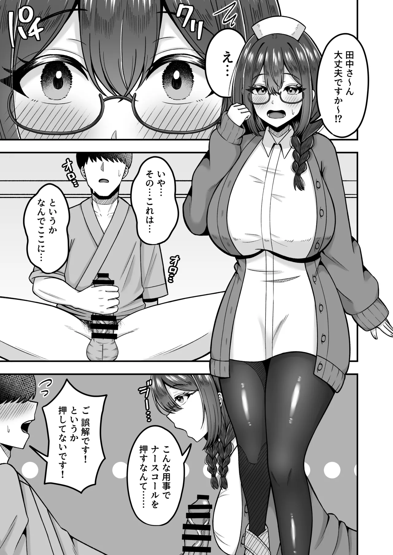 呼んだら必ず抜いてくれる地味系デカ女ナースさん page 6 full