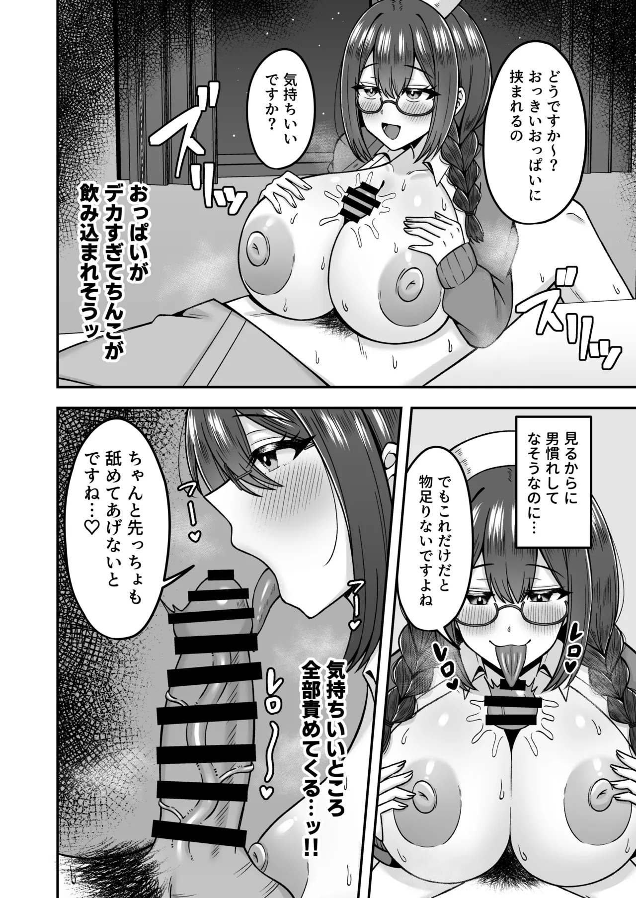 呼んだら必ず抜いてくれる地味系デカ女ナースさん page 9 full